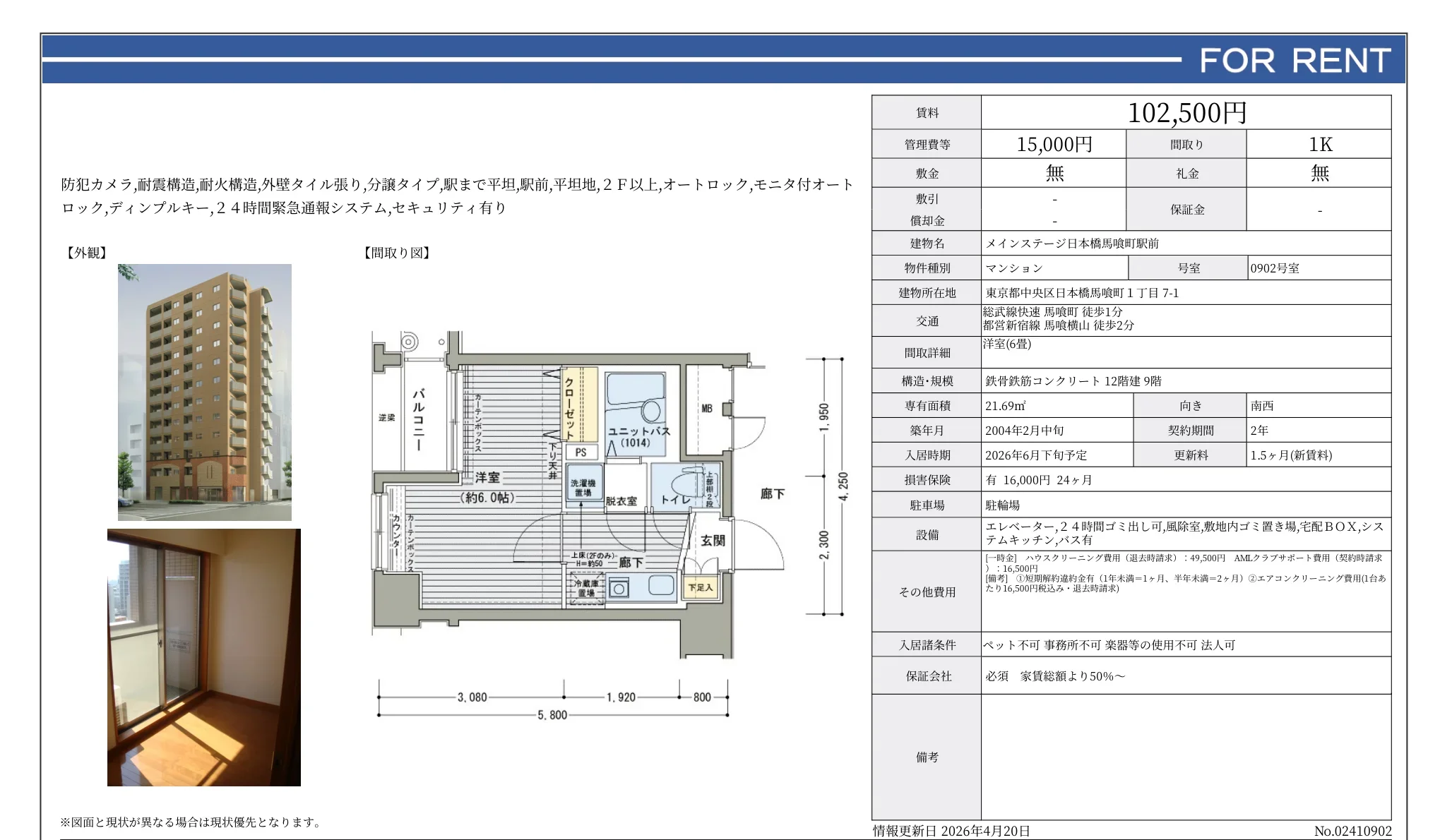 メインステージ日本橋馬喰町駅前 0902号 0