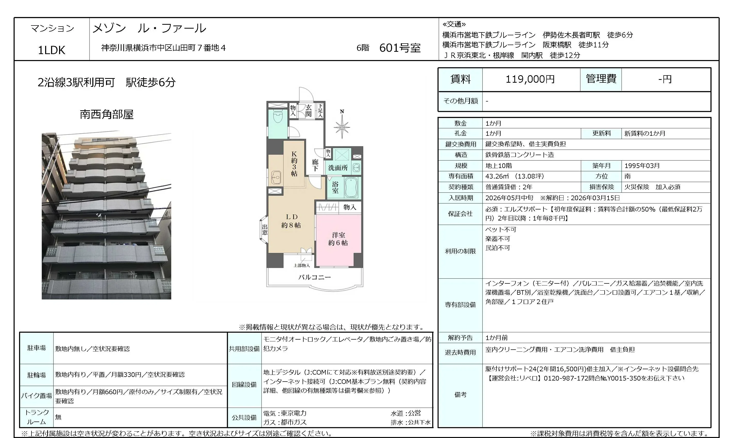 メゾン ル・ファール 601号 0
