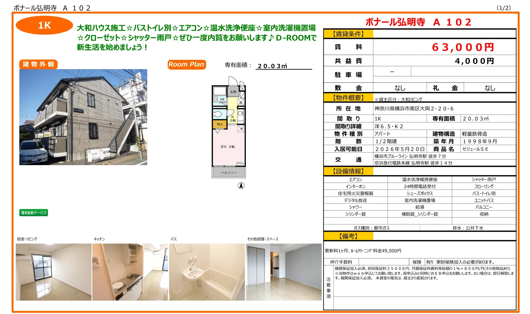 ボナール弘明寺 A102 0