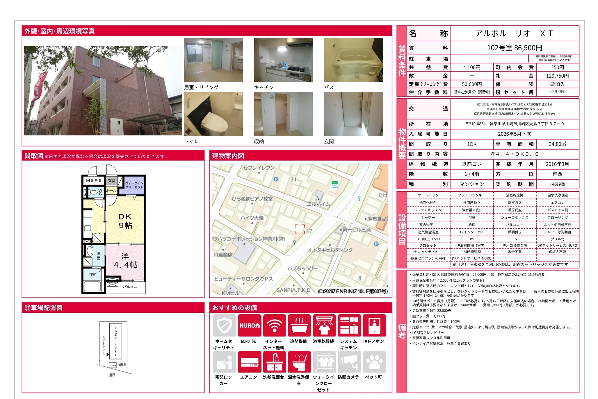 アルボル リオ XI 102号 0
