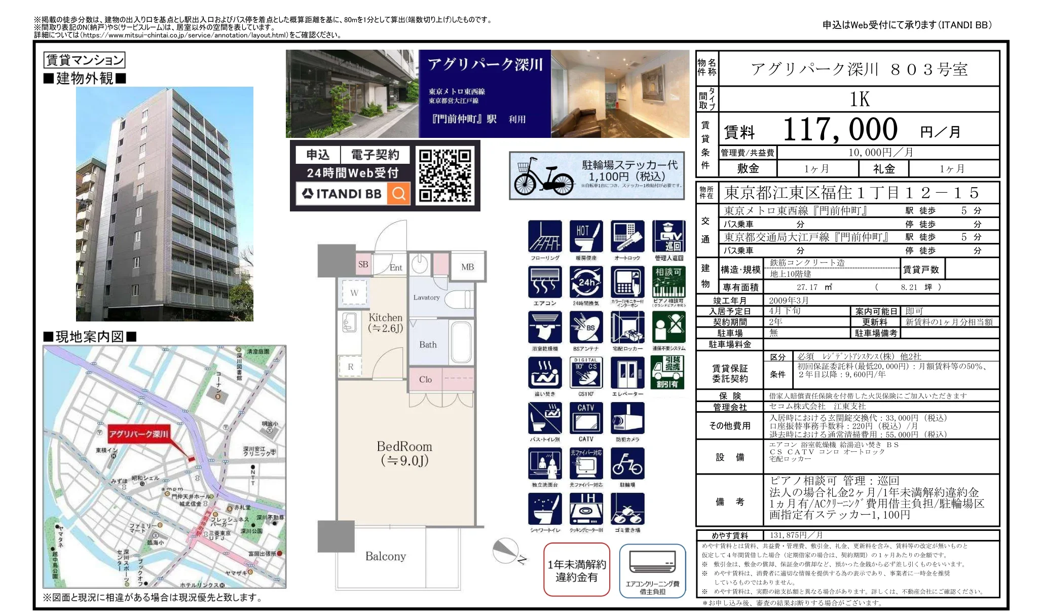 物件アグリパーク深川 803号室 803号 0