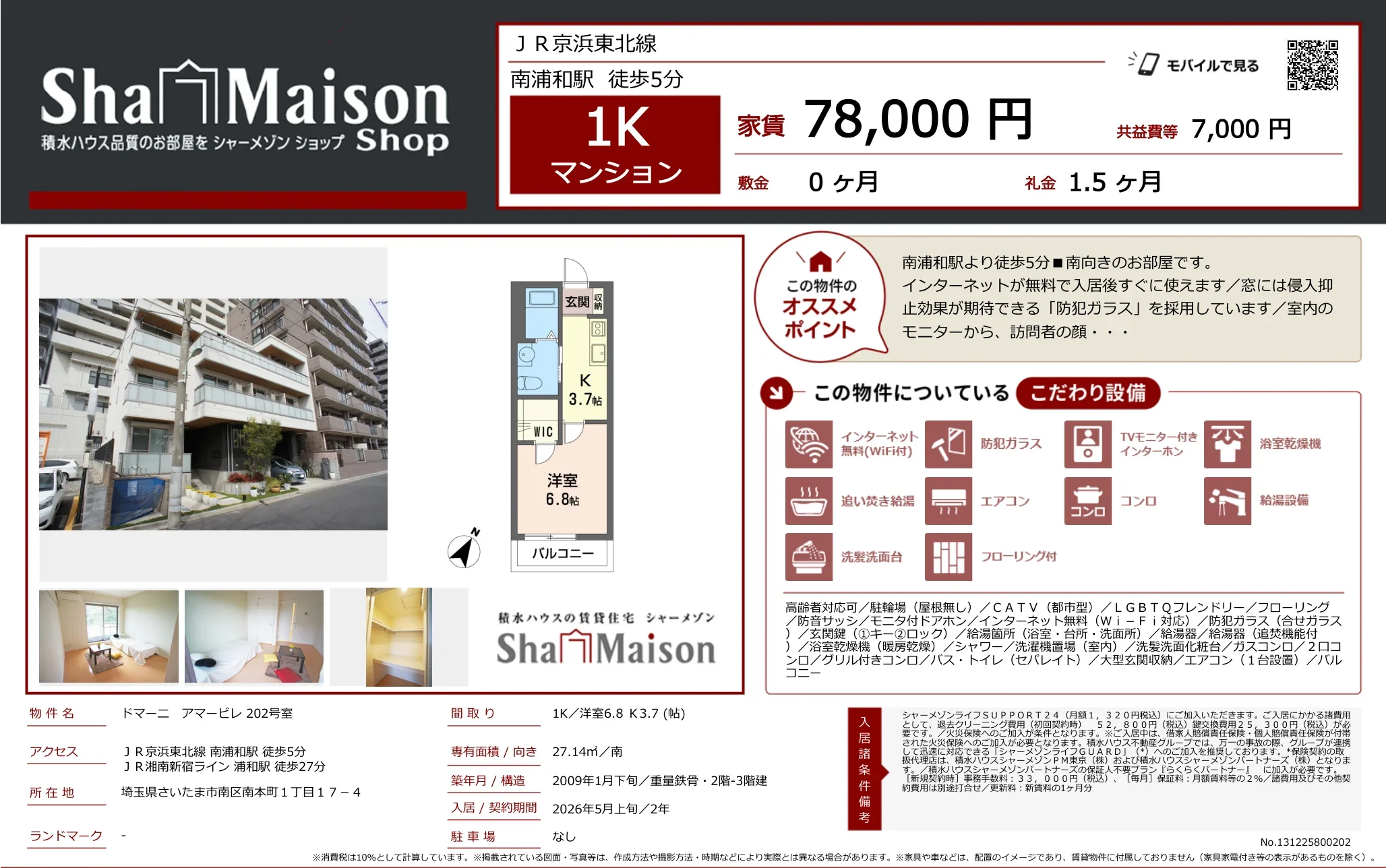 シャーメゾン 202号 0