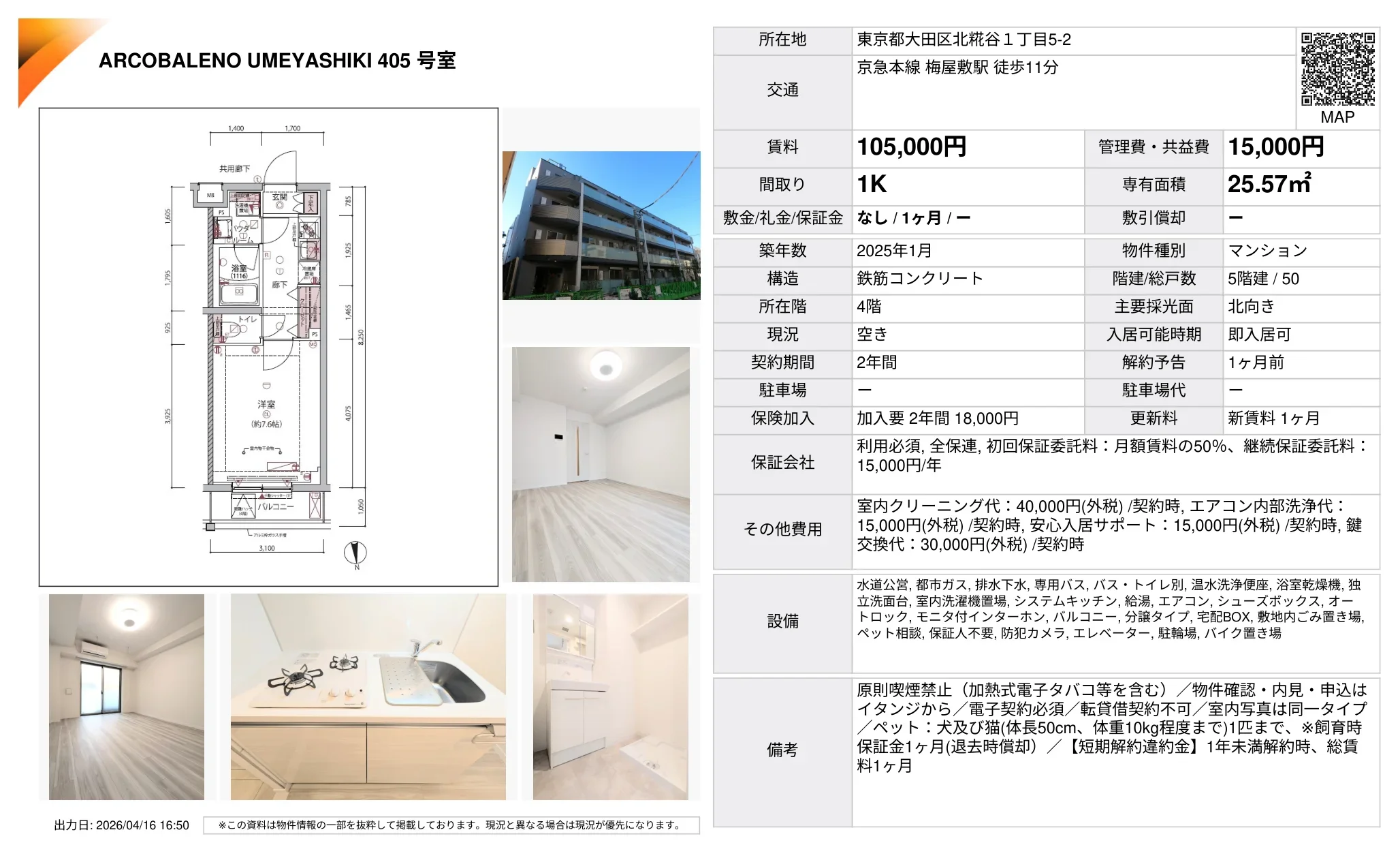 アルコバレーノ梅屋敷 405号 0