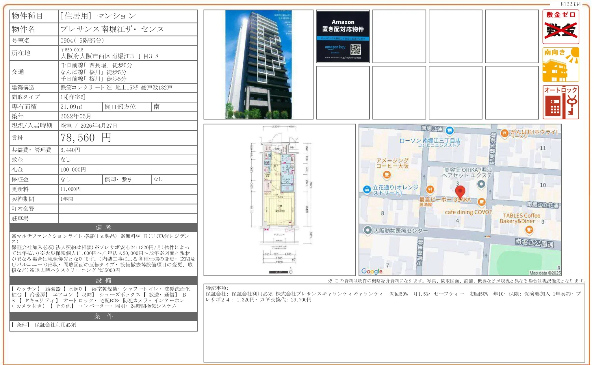 プレサンス南堀江ザ・センス 0904 0