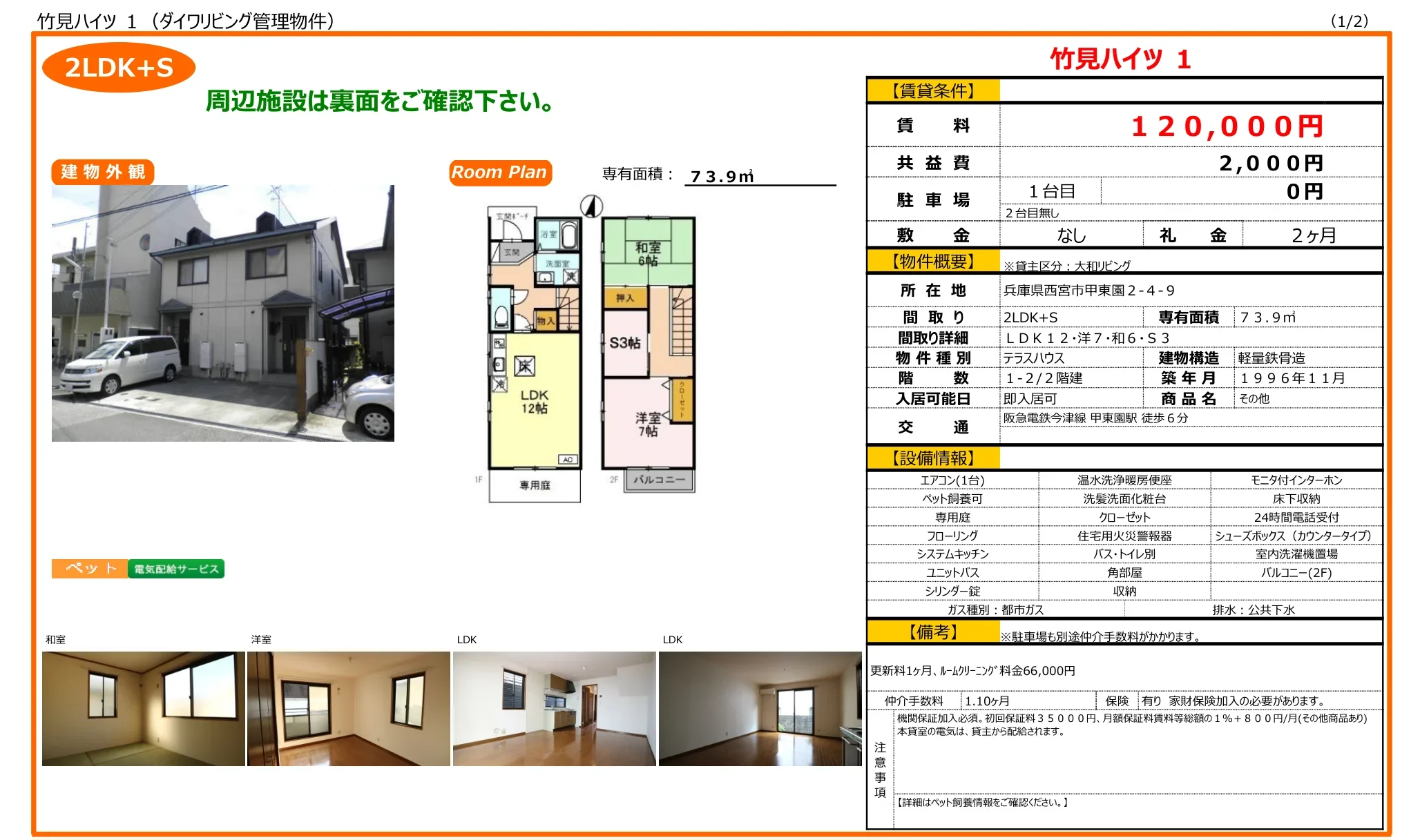 竹見ハイツ 1号 0