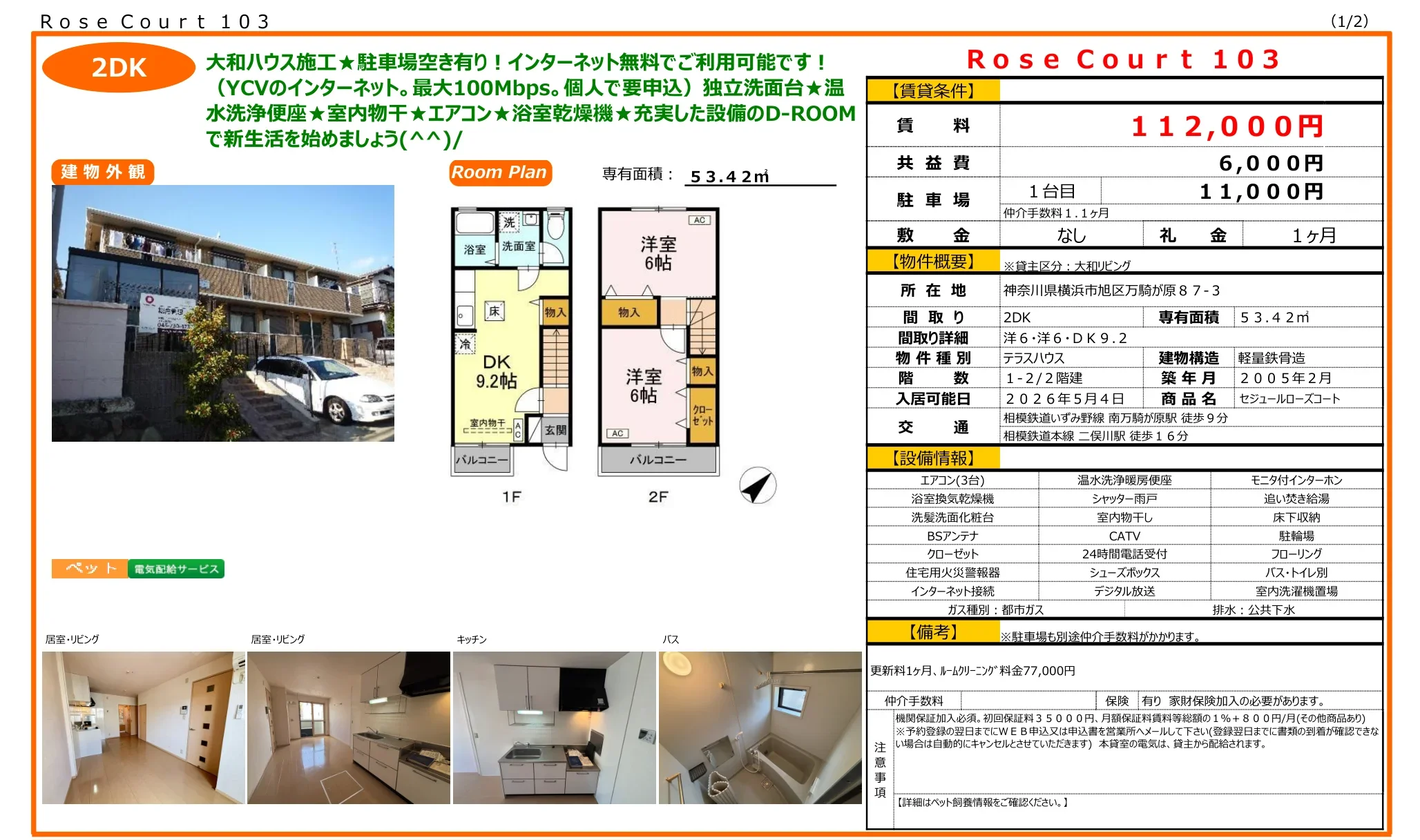 セジュールローズコート 103号 0