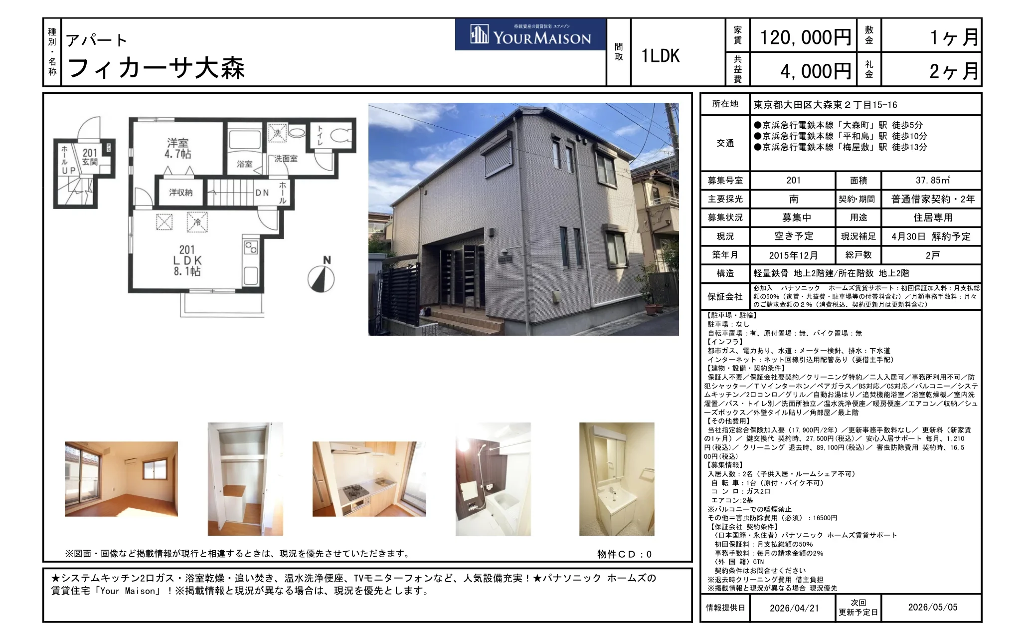 YOUR MAISON 201号 0