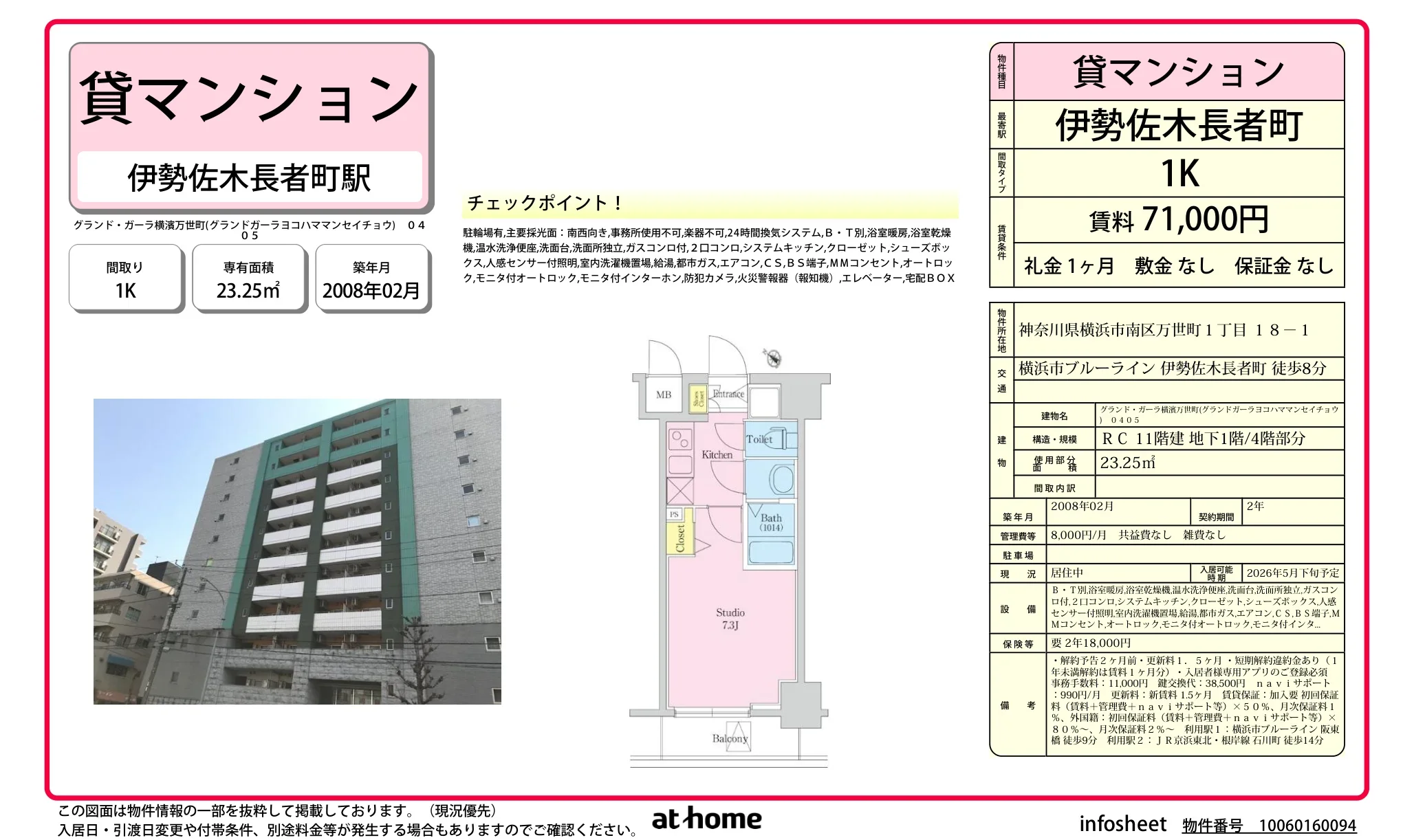 グランド・ガーラ横濱万世町 0