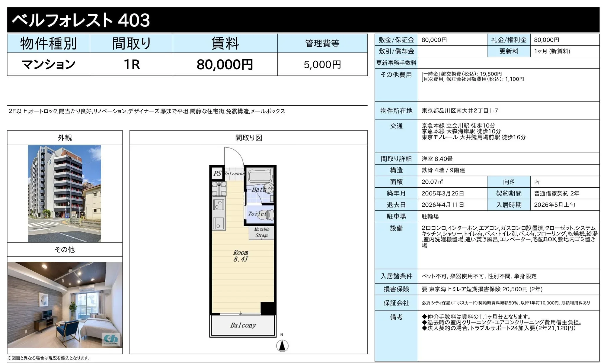 ベルフォレスト403 403号 0