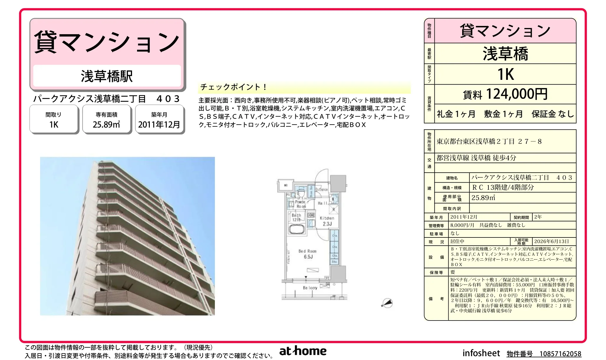 パークアクシス浅草橋二丁目 0