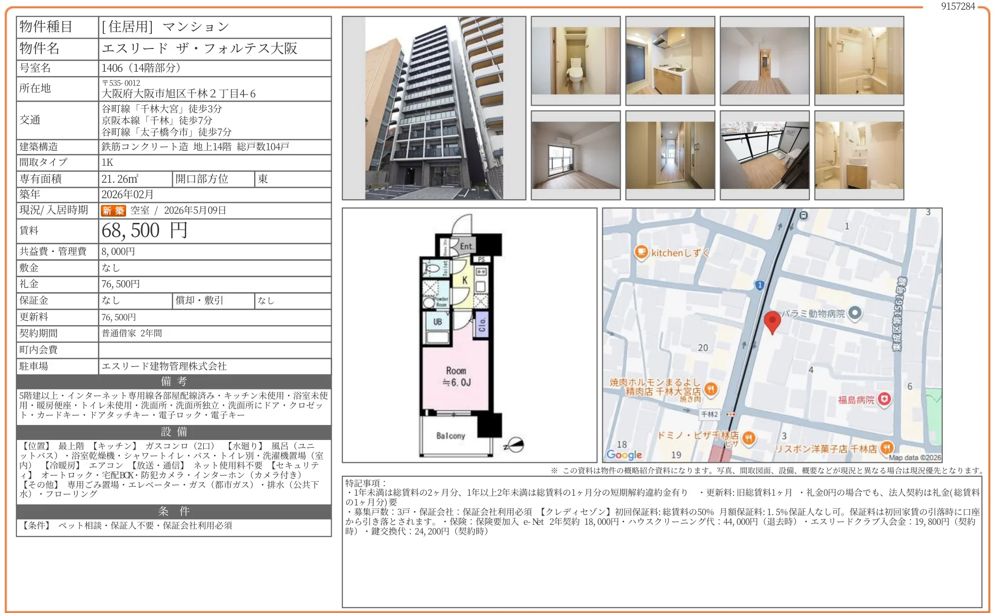 エスリードザ・フォルテス大阪 1406 0