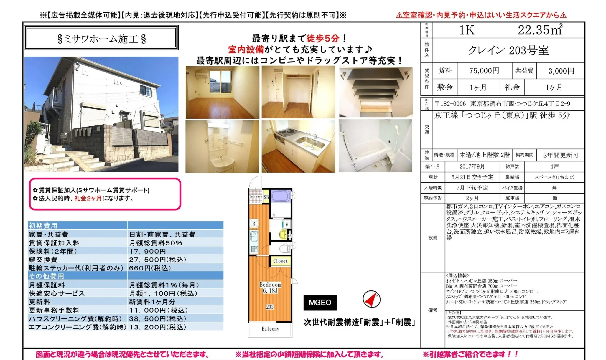 クレイン 203号室 203号 0