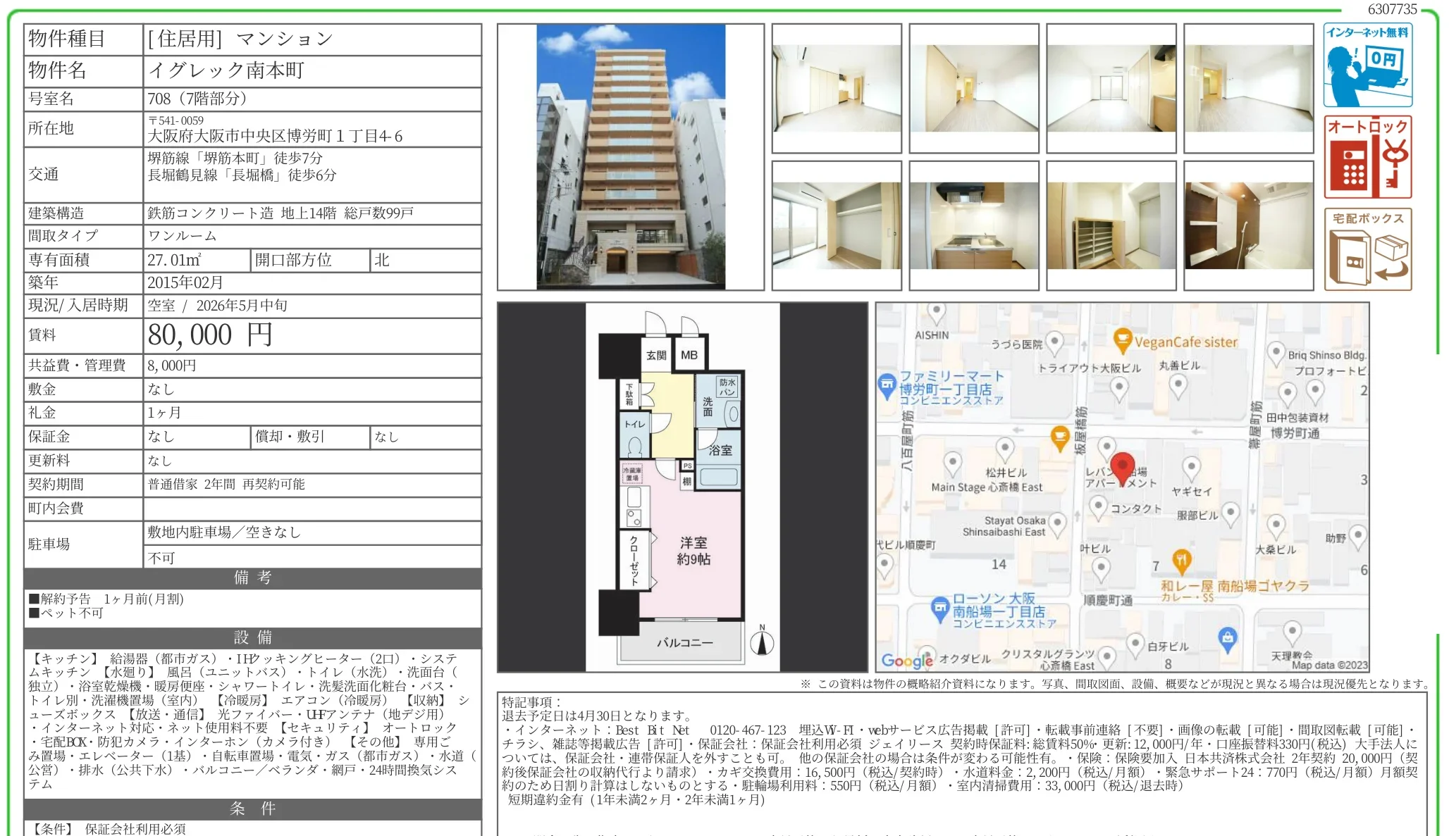 イグレック南本町 708号 0