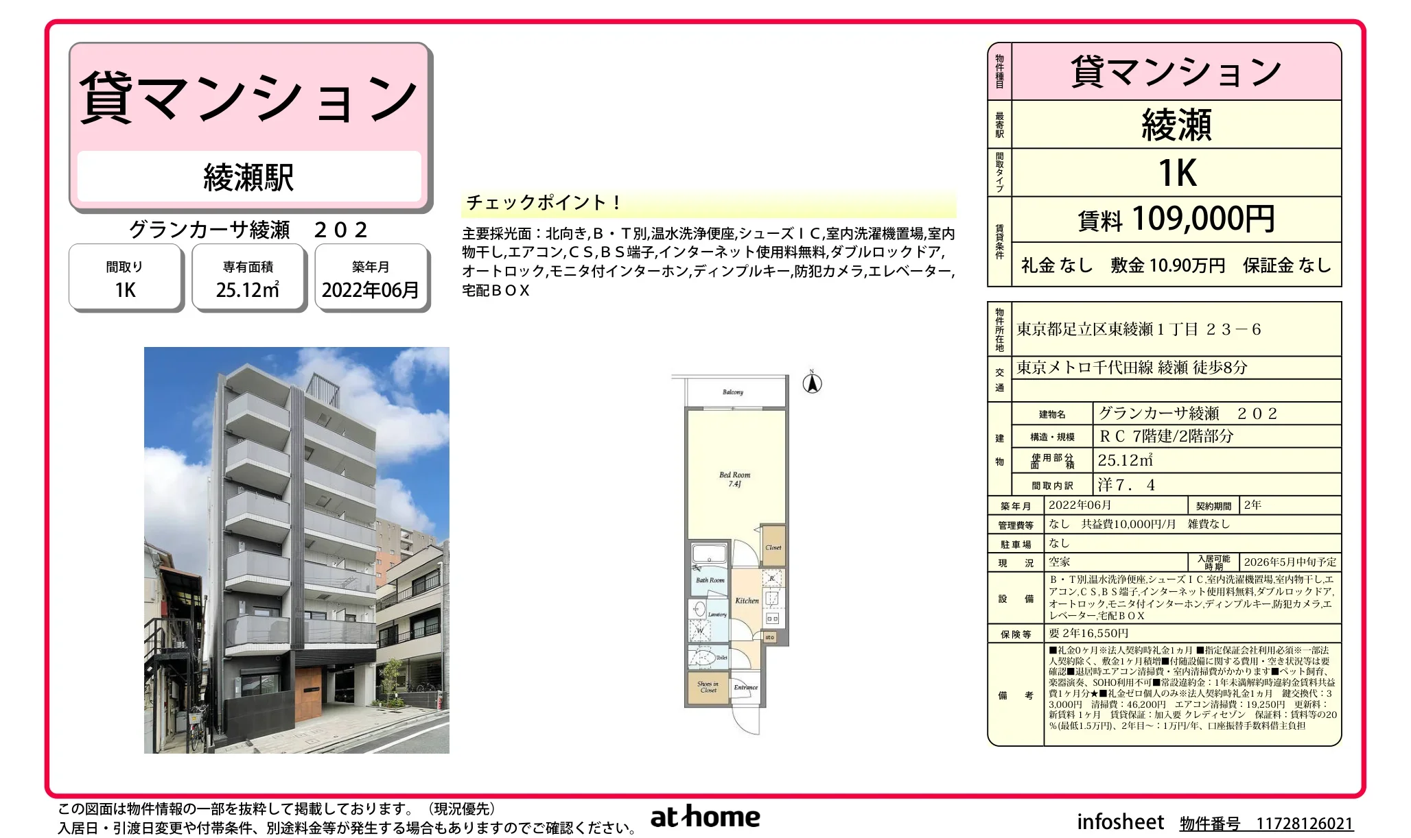 グランカーサ綾瀬 202号 0