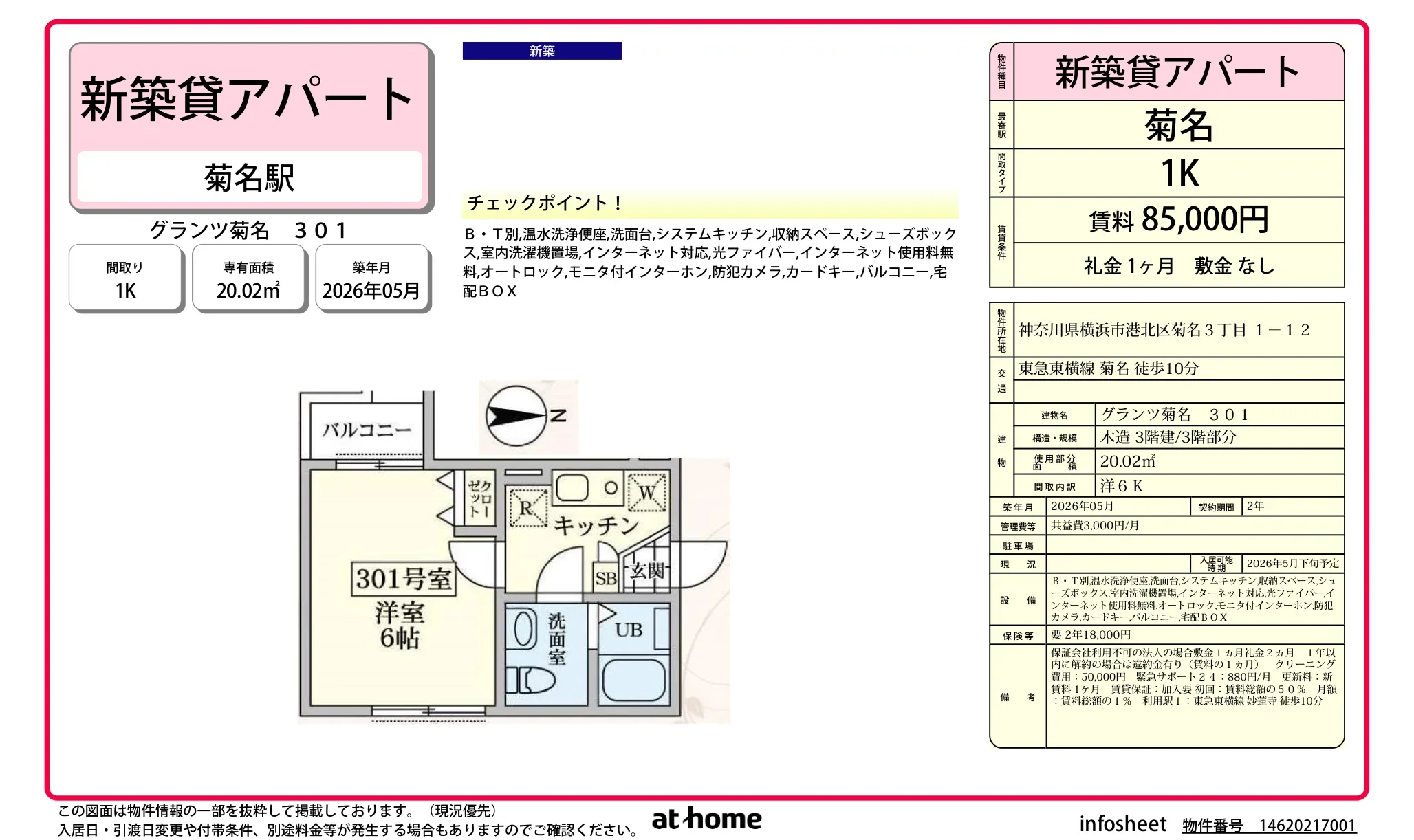 グランツ菊名 301 301 0