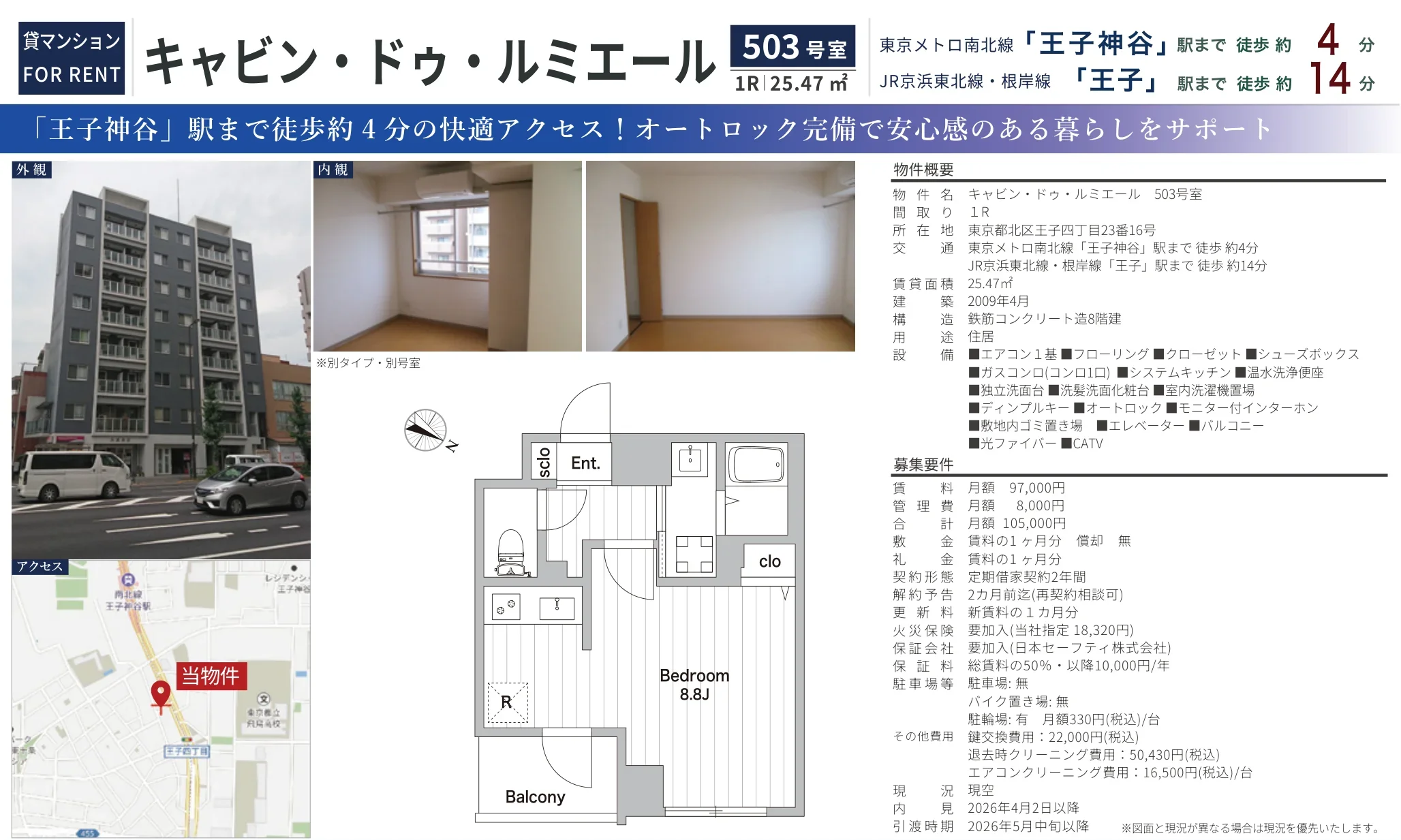 キャビン・ドゥ・ルミエール 503号 0