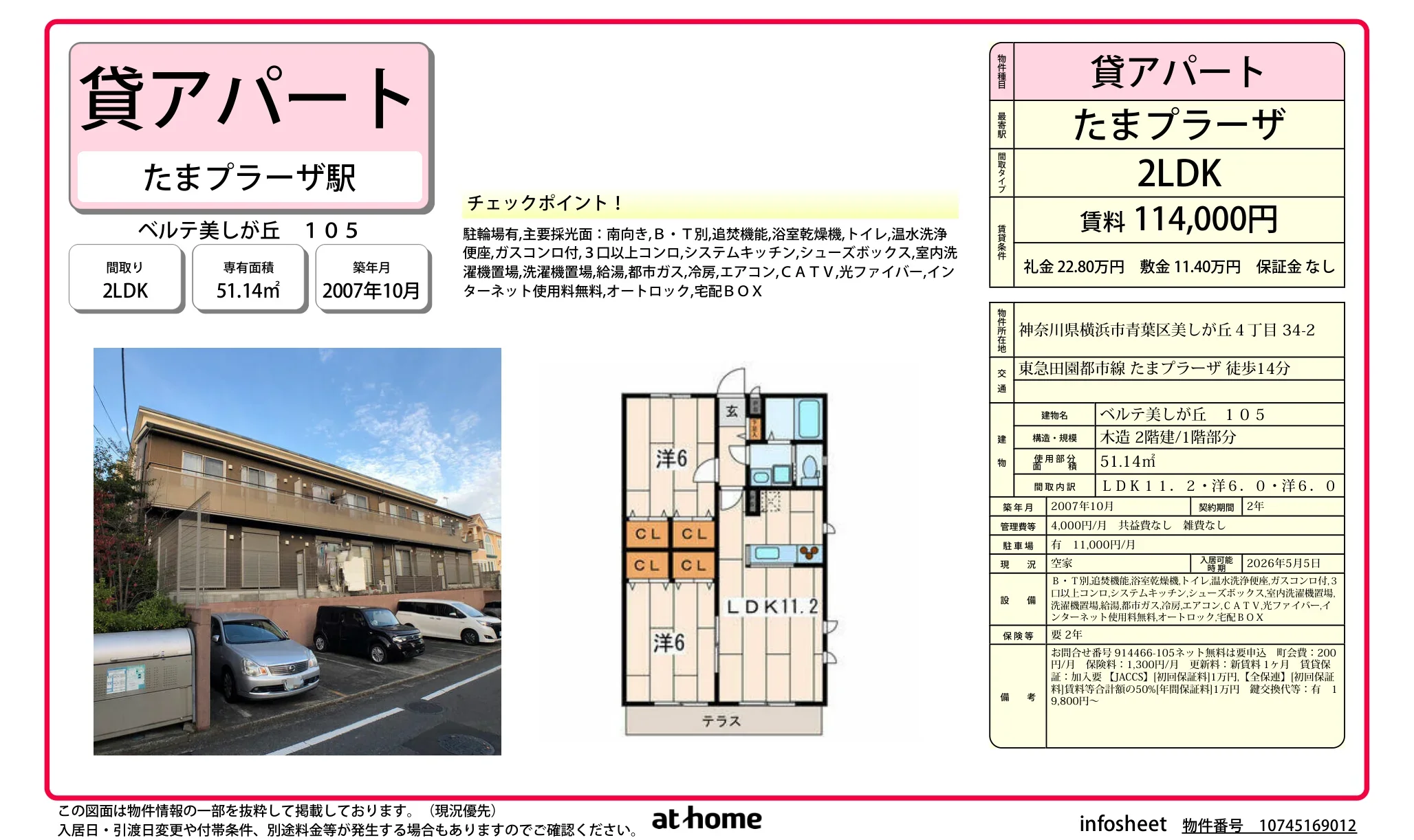 2LDK Condo in Utsukushigaoka 0