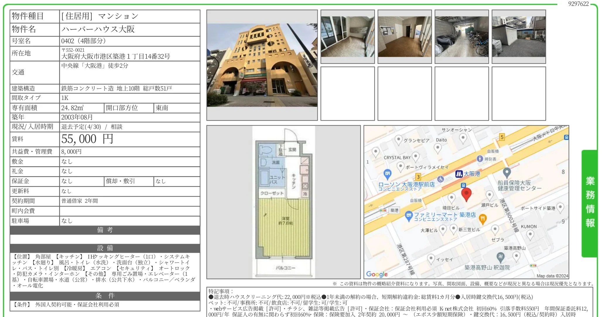ハーバーハウス大阪 0402 0