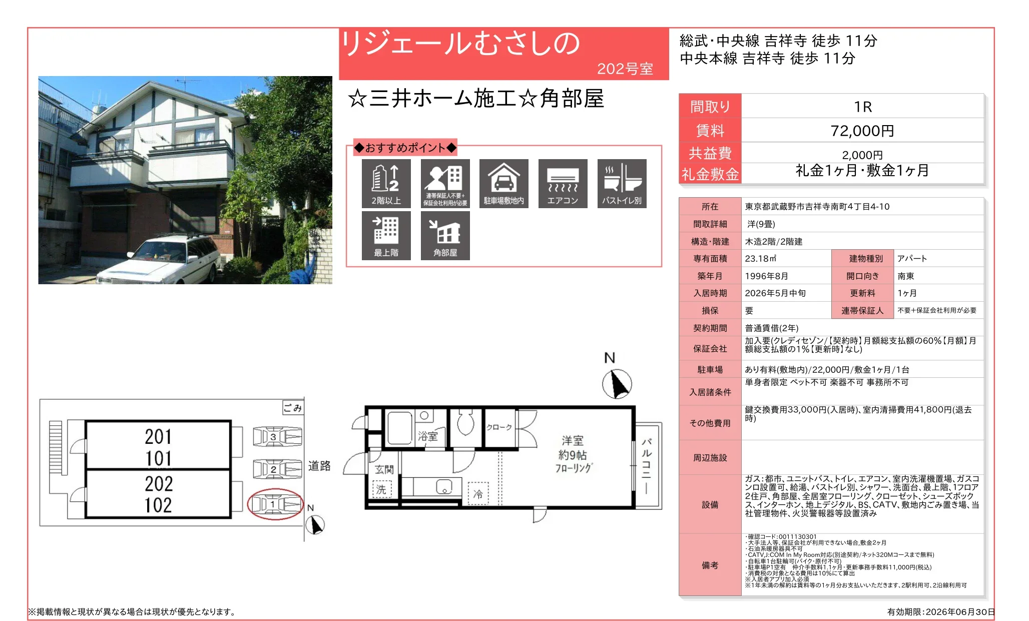 リジェールむさしの 202号 0