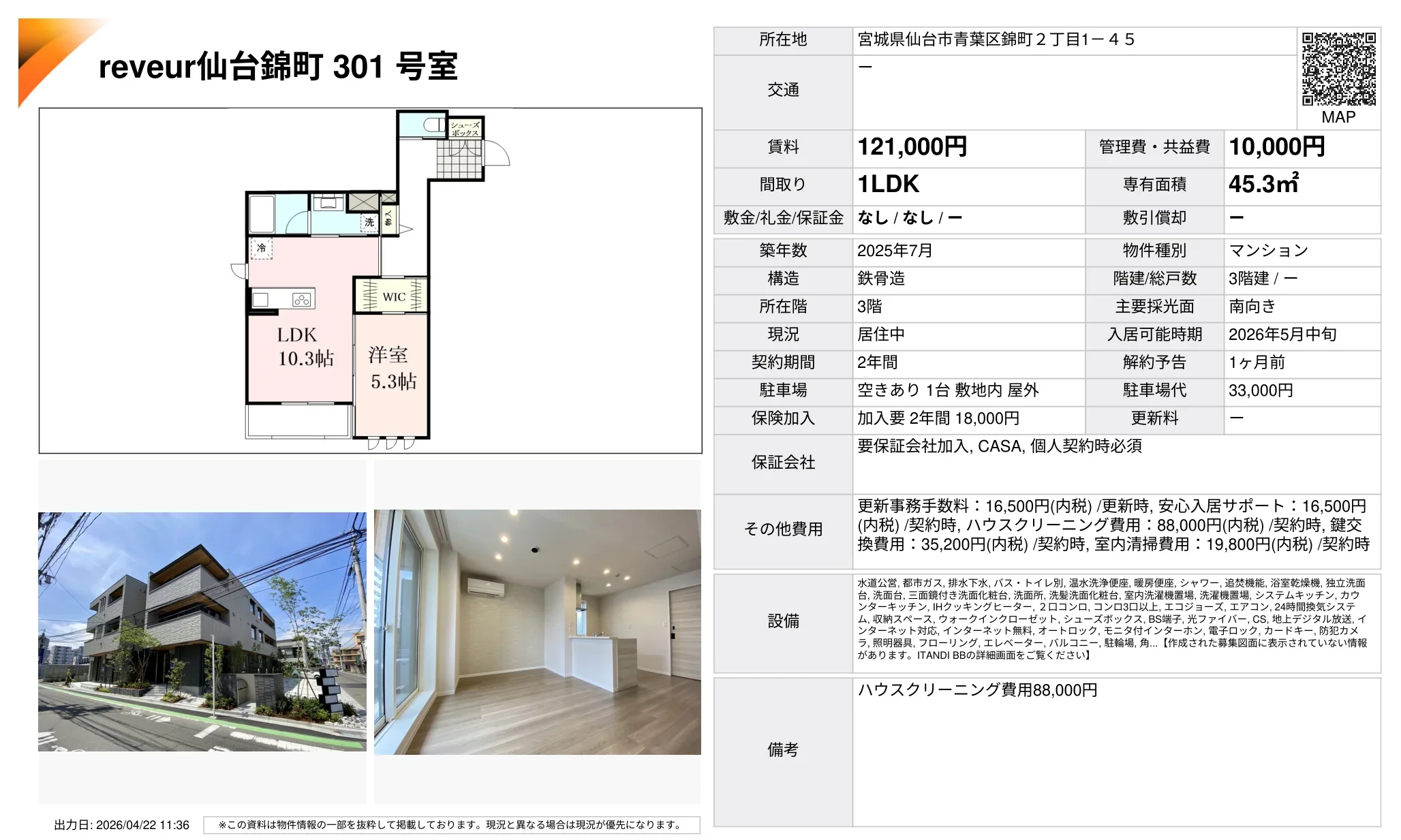 reveur仙台錦町 301号室 301号 0