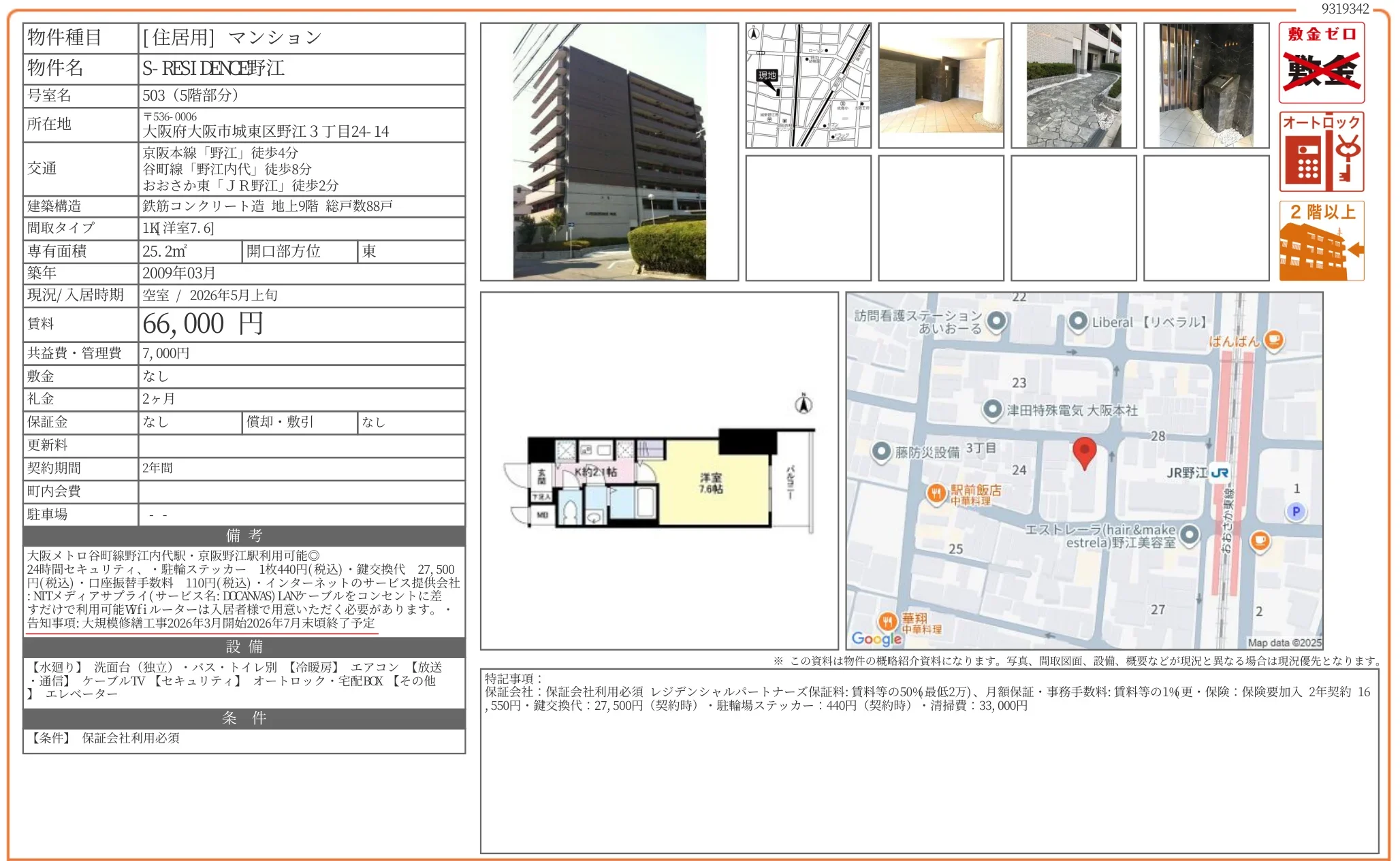 S-RESIDENCE 野江 503号 0