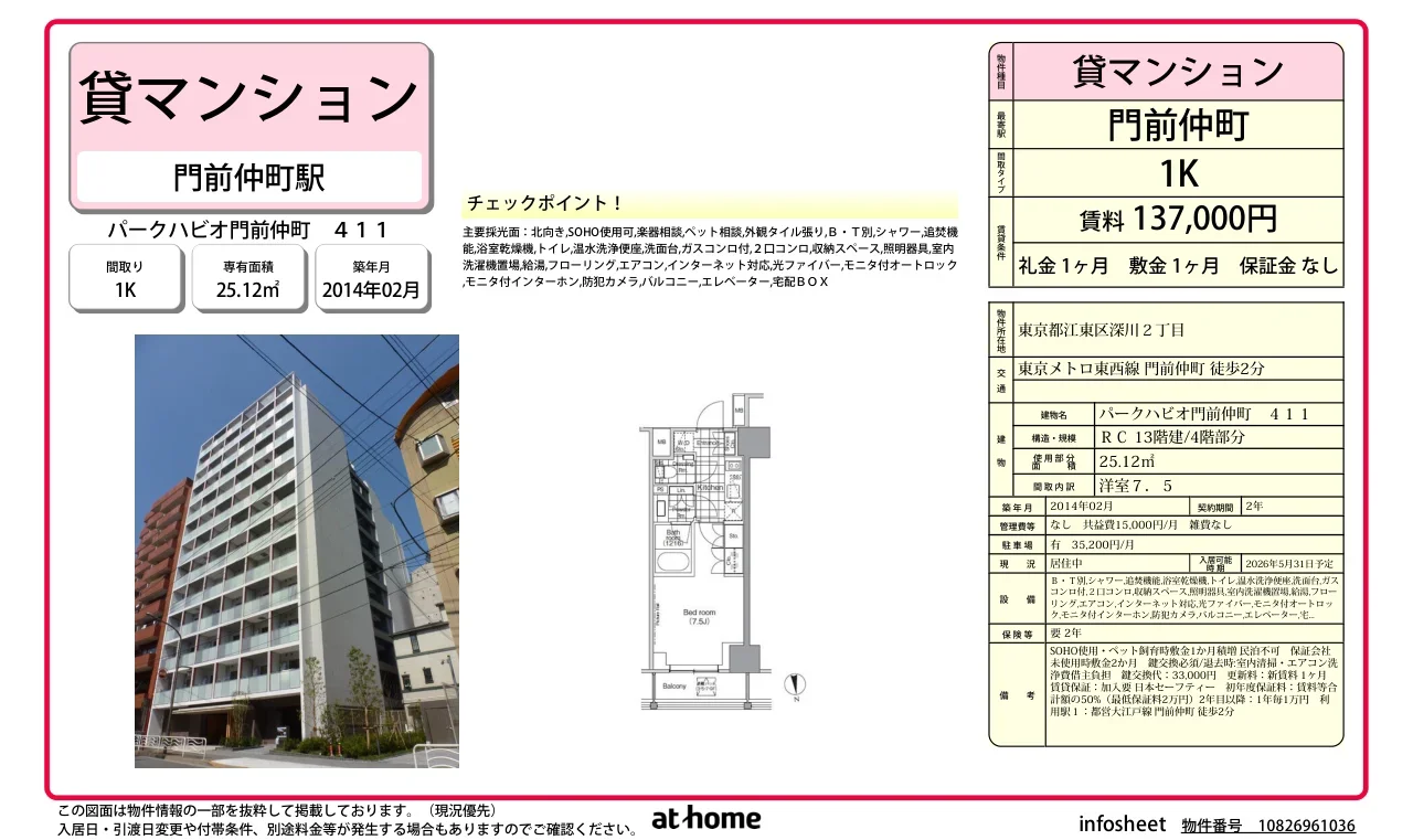 パークハビオ門前仲町 0