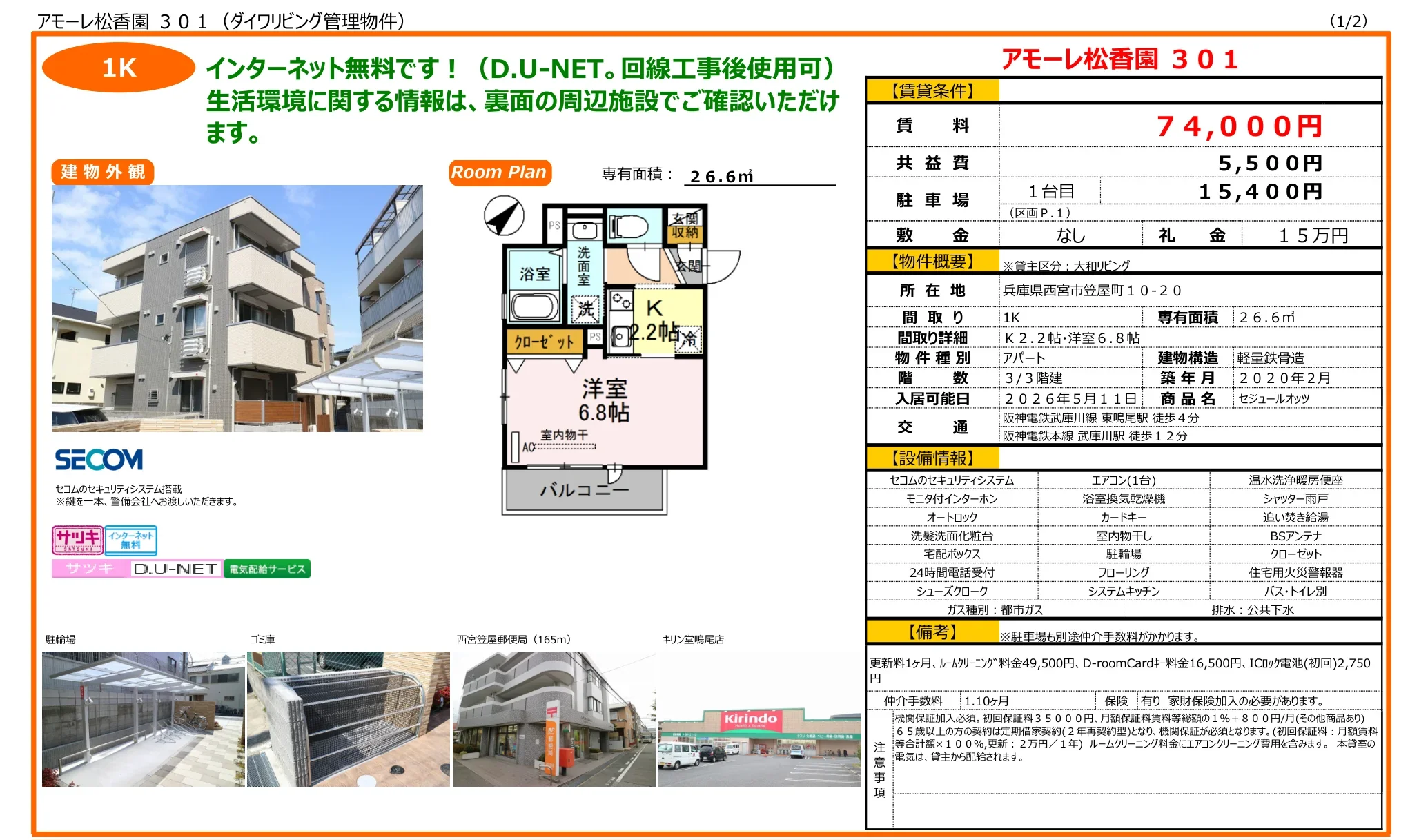 セジュールオッツ 202 0