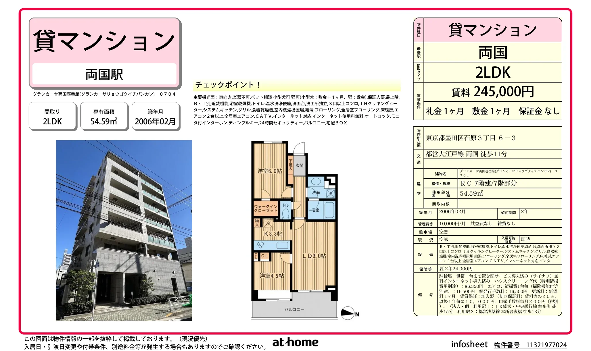 グランカーサ両国壱番館 0