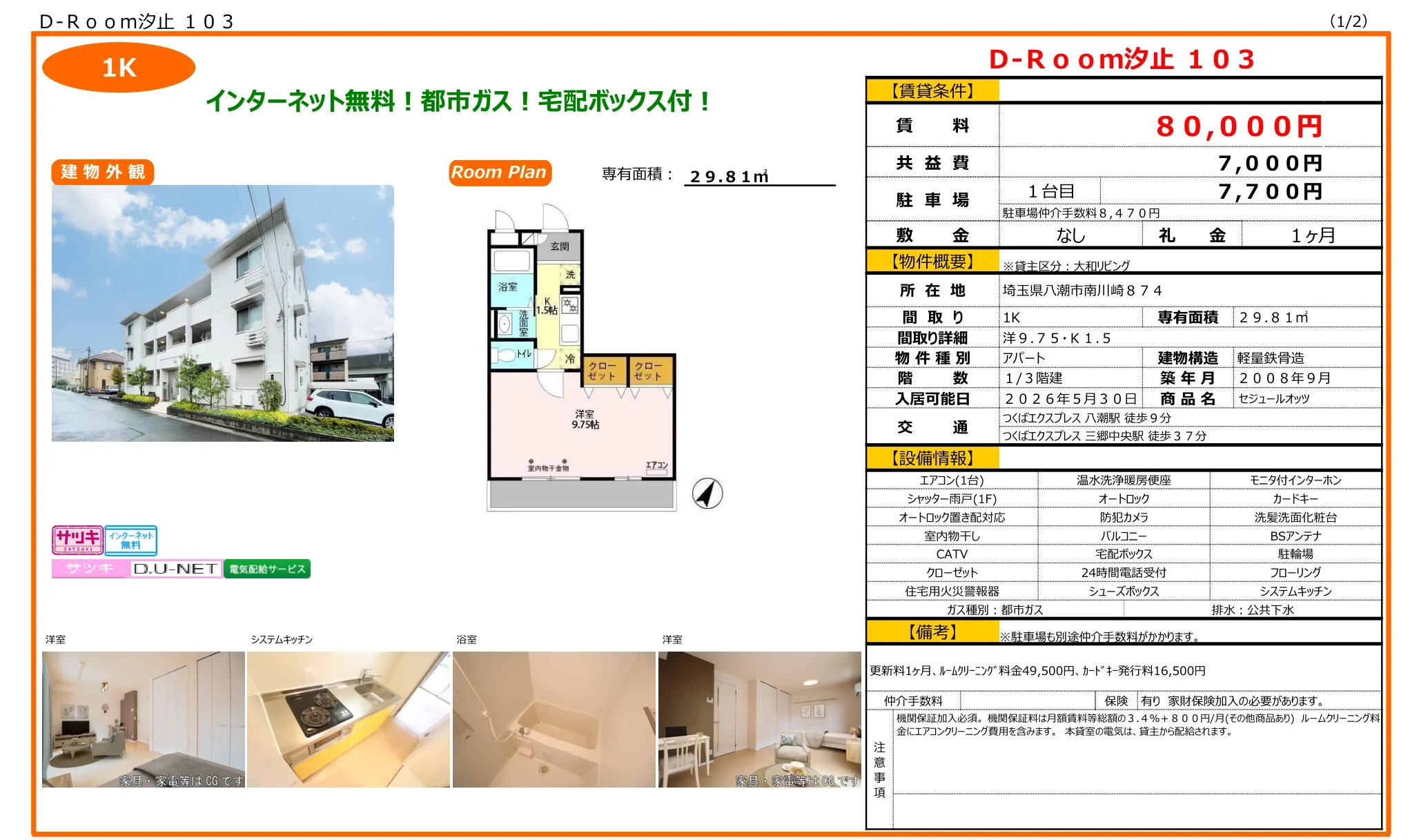 セジュールオッツ 0