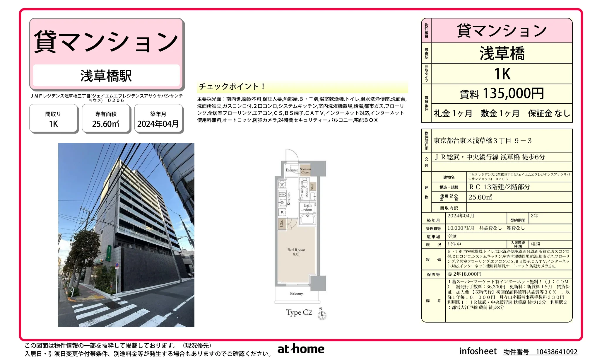 ＪＭＦレジデンス浅草橋三丁目 0