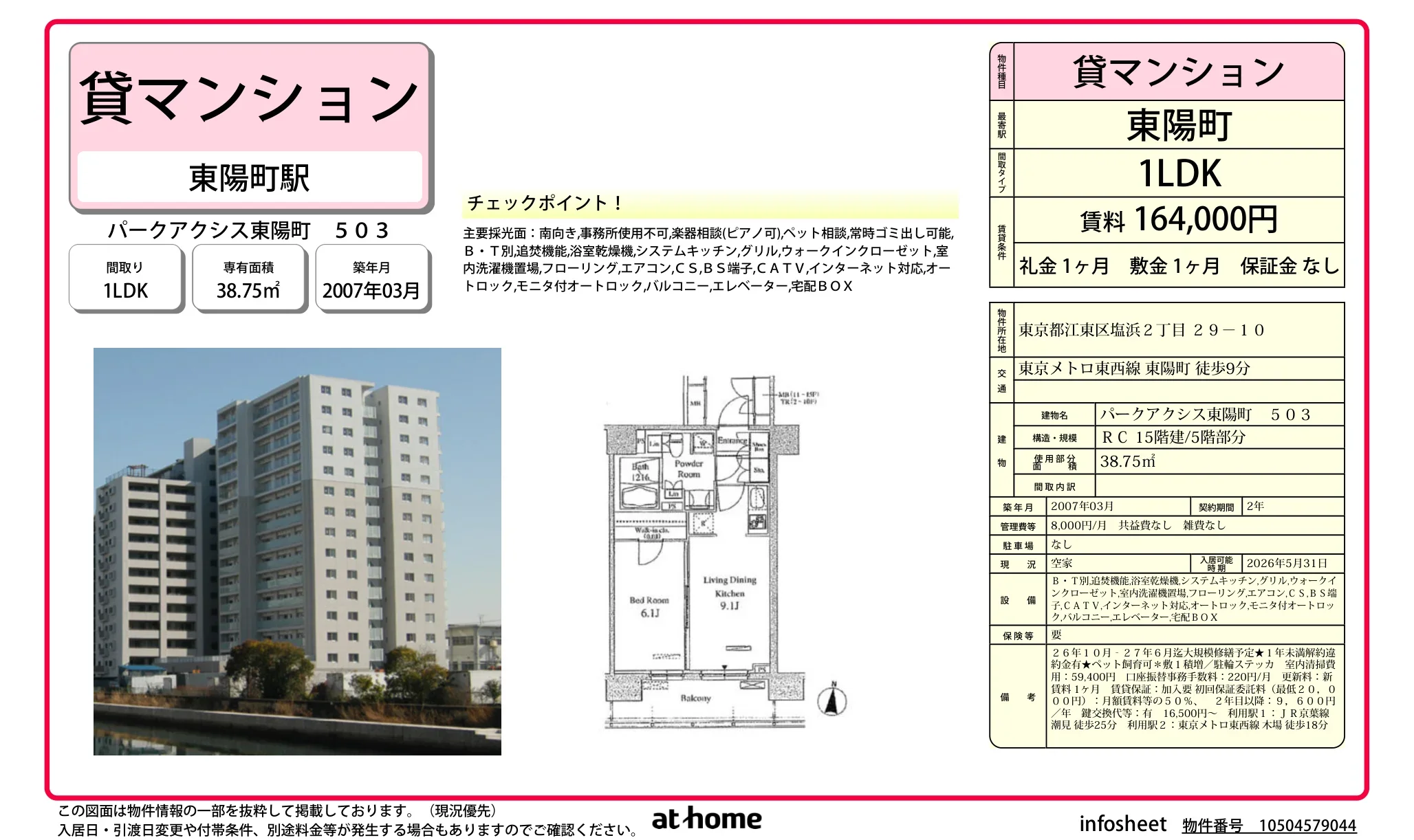 パークアクシス東陽町 0