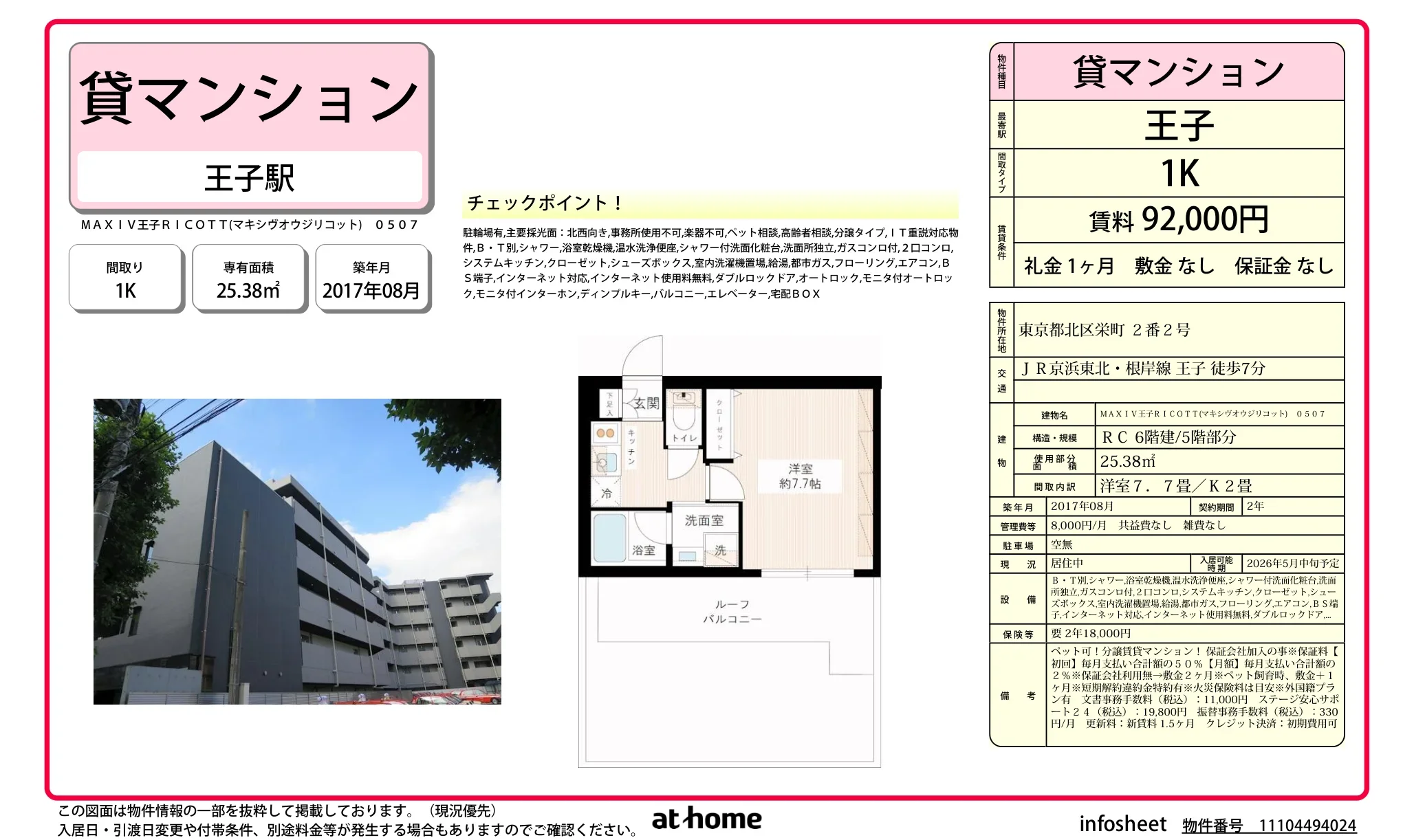 Modern Studio Condo Near Station in Sakaecho 0