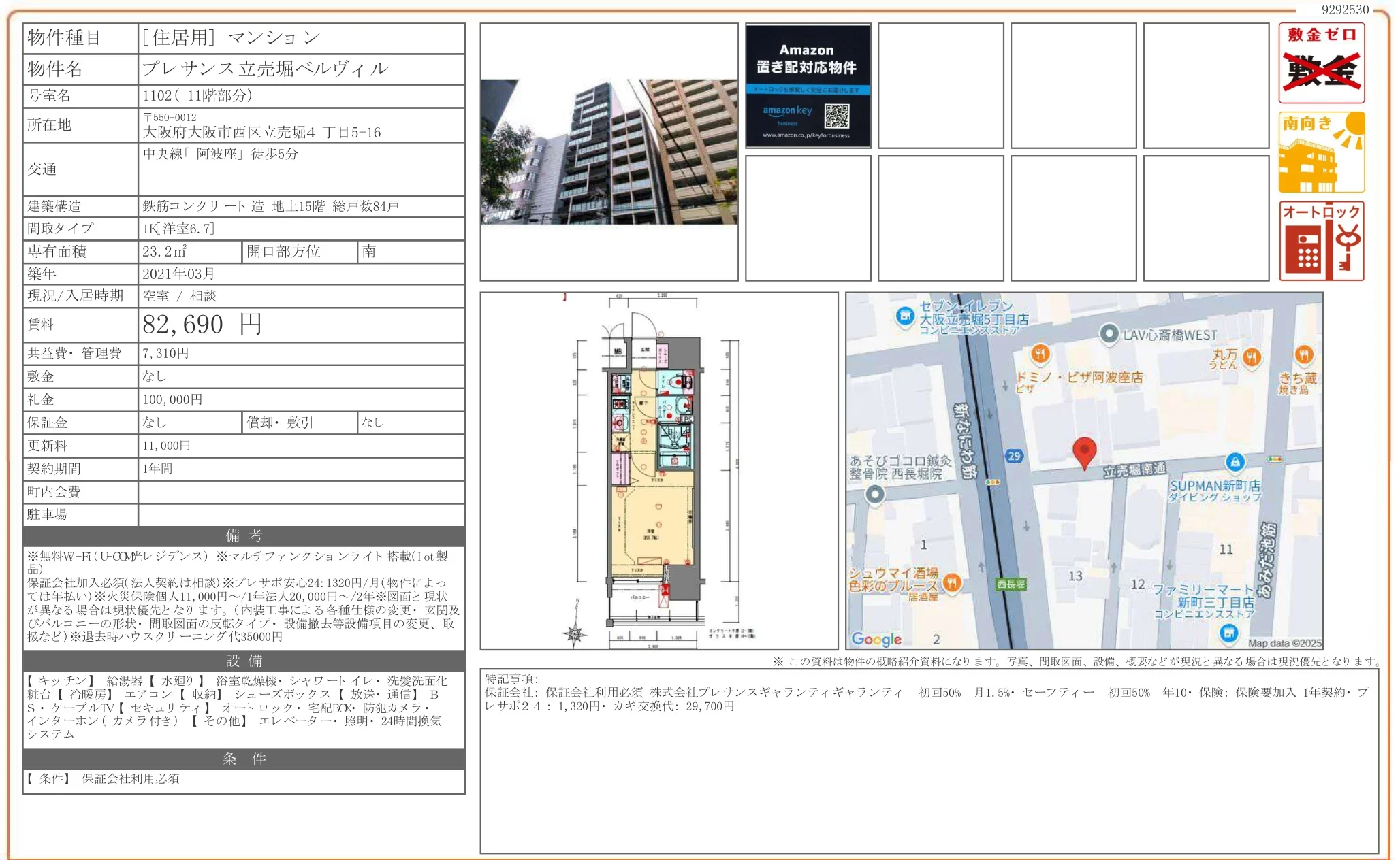 プレサンス立売堀ベルヴィル 1102 0