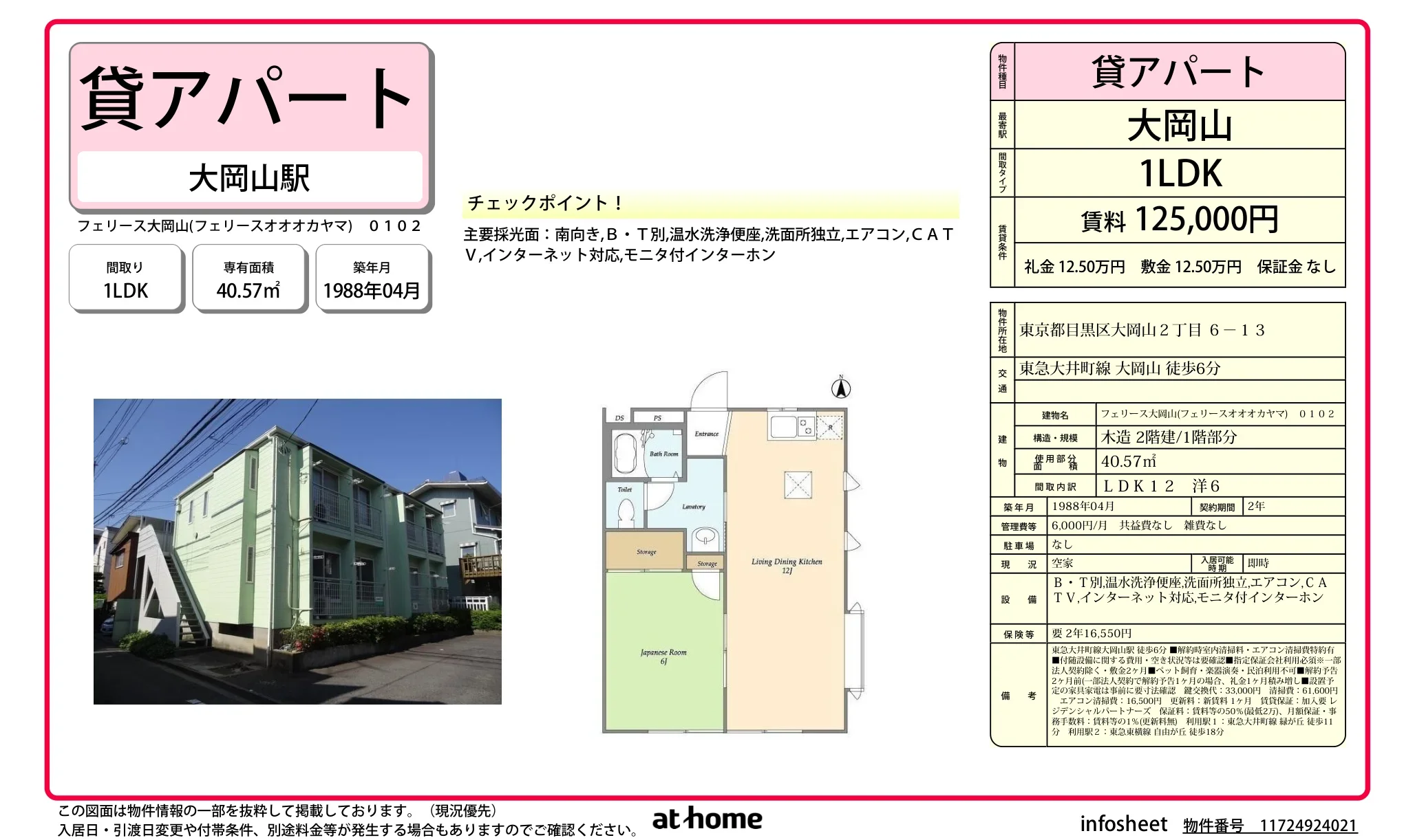 フェリース大岡山 0