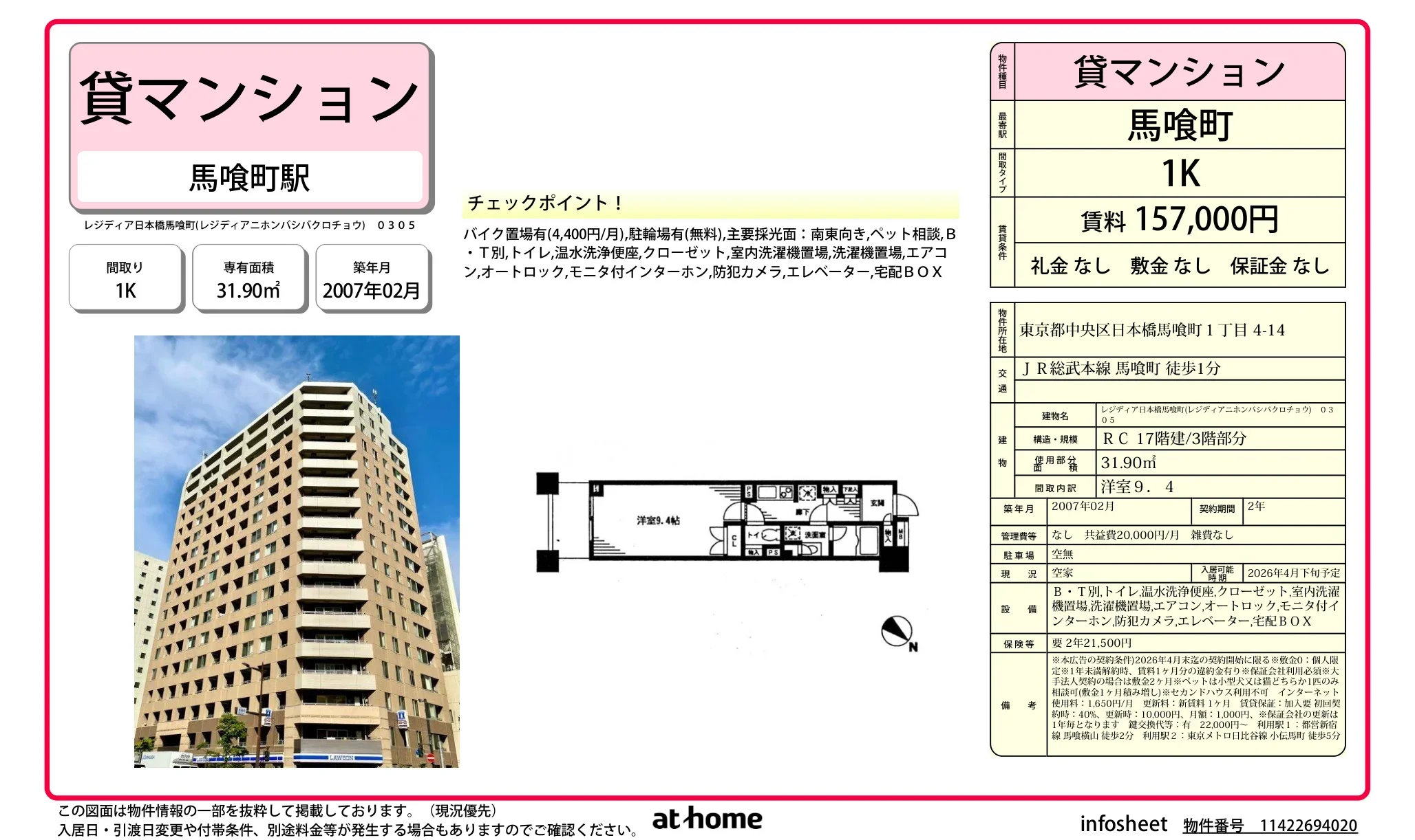 レジディア日本橋馬喰町 0