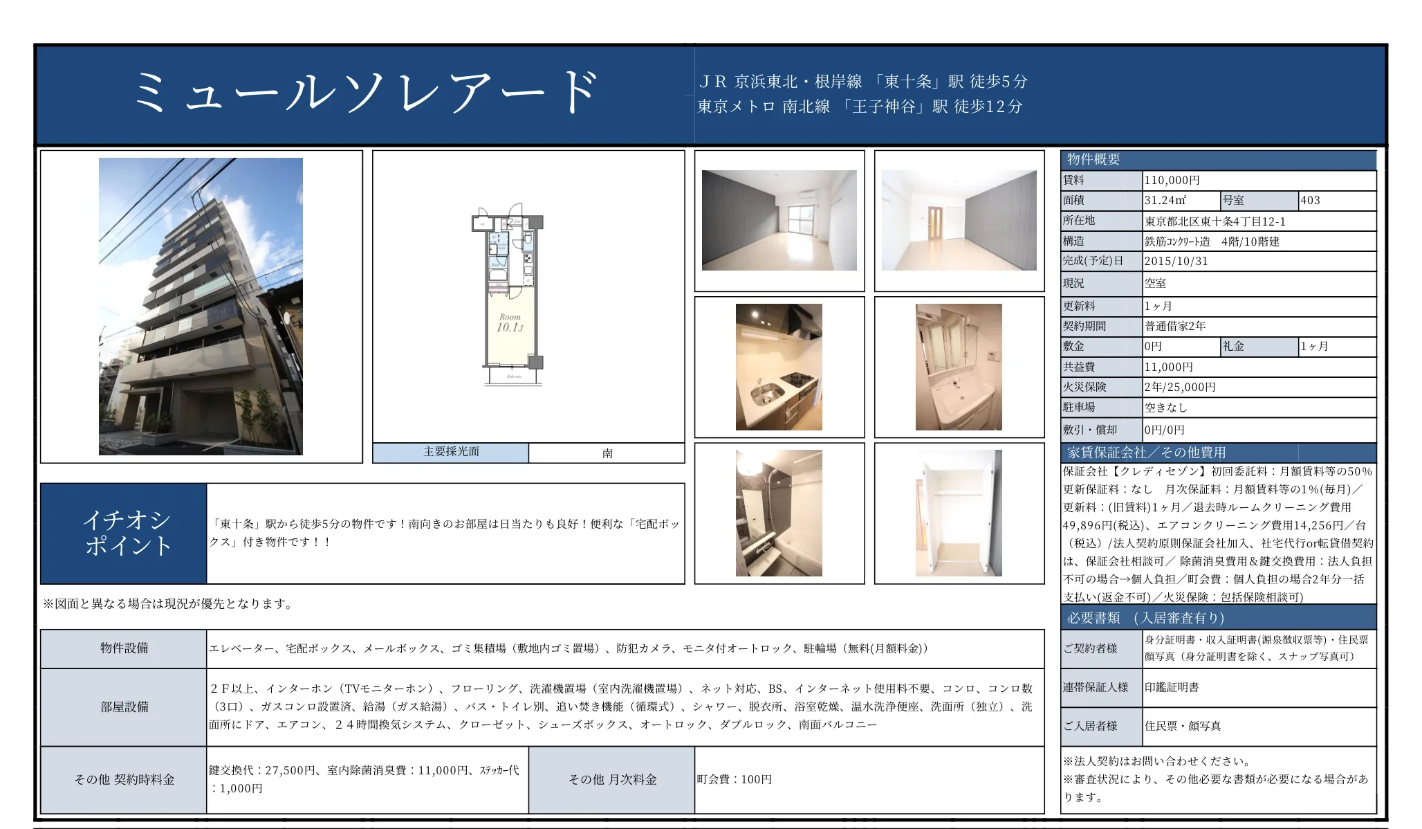 ミュールソレアード 403号 0