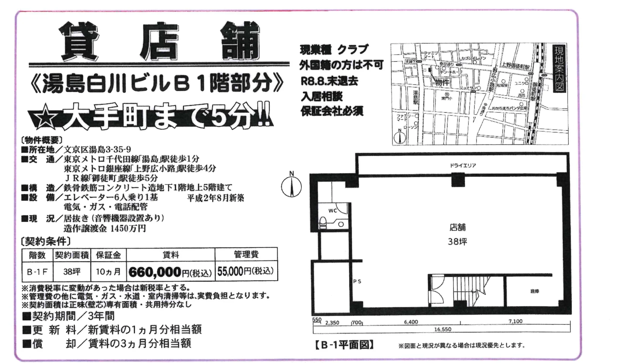 湯島白川ビルB1階部分 0