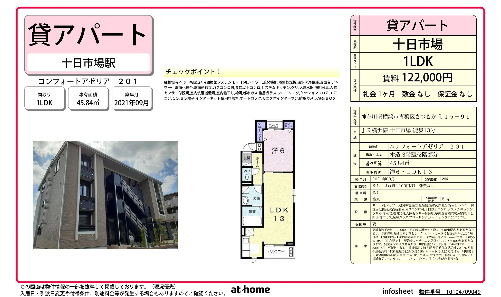 Modern 1LDK Condo in Satsukigaoka 0