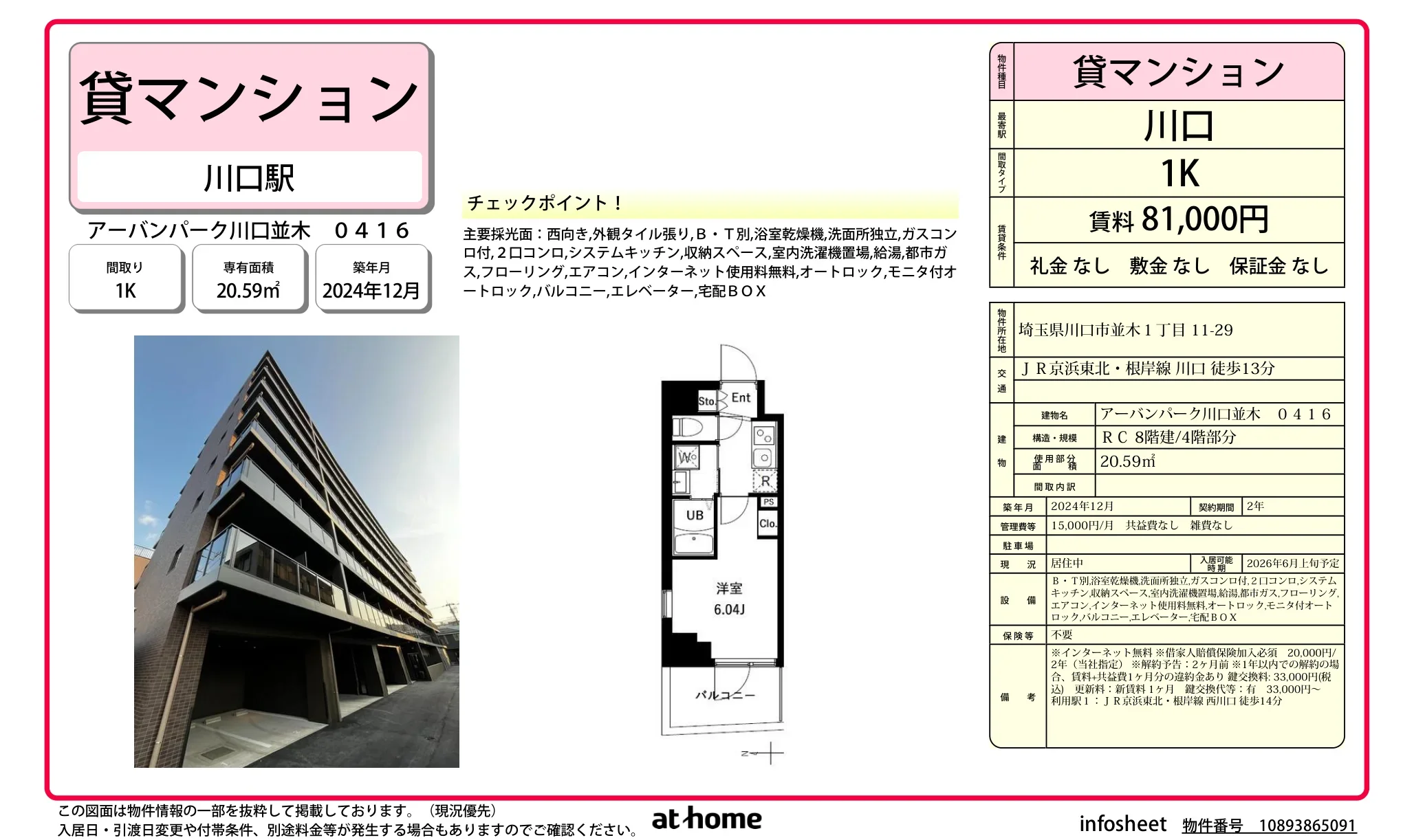 Brand New Studio Condo in Namiki 0