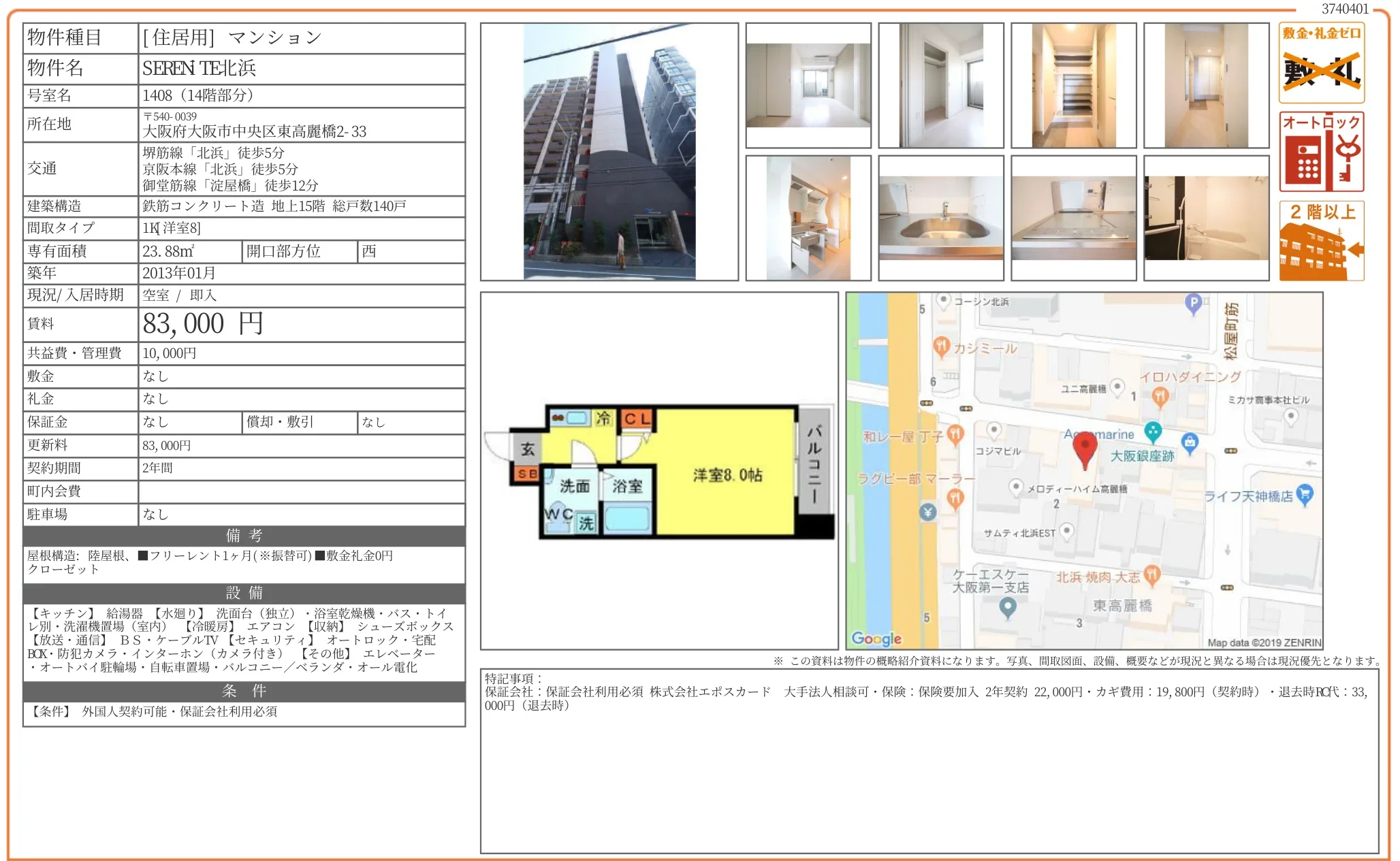SEREN TE北浜 1408号 0
