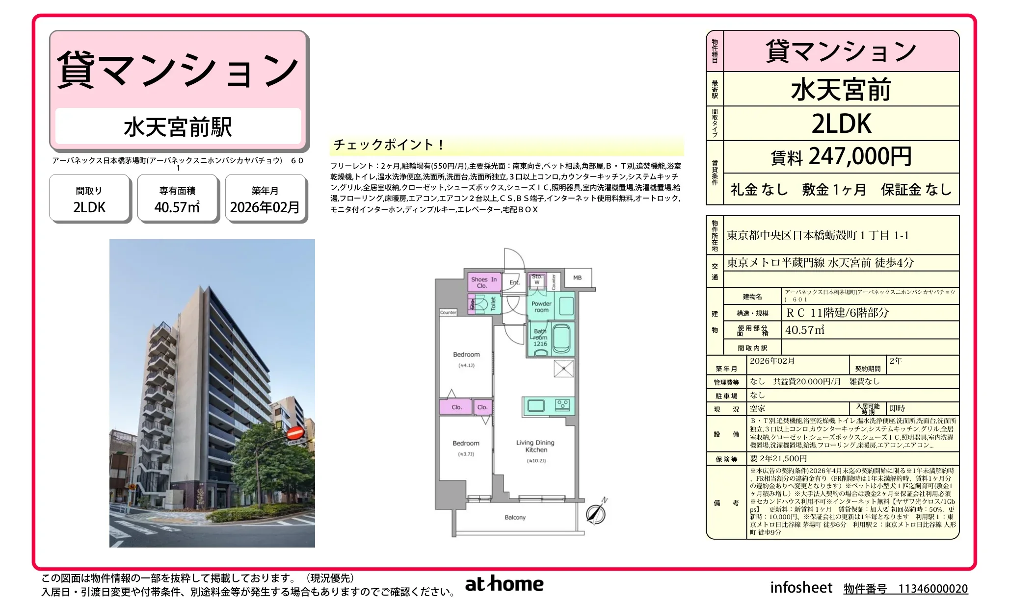 アーバネックス日本橋茅場町 0