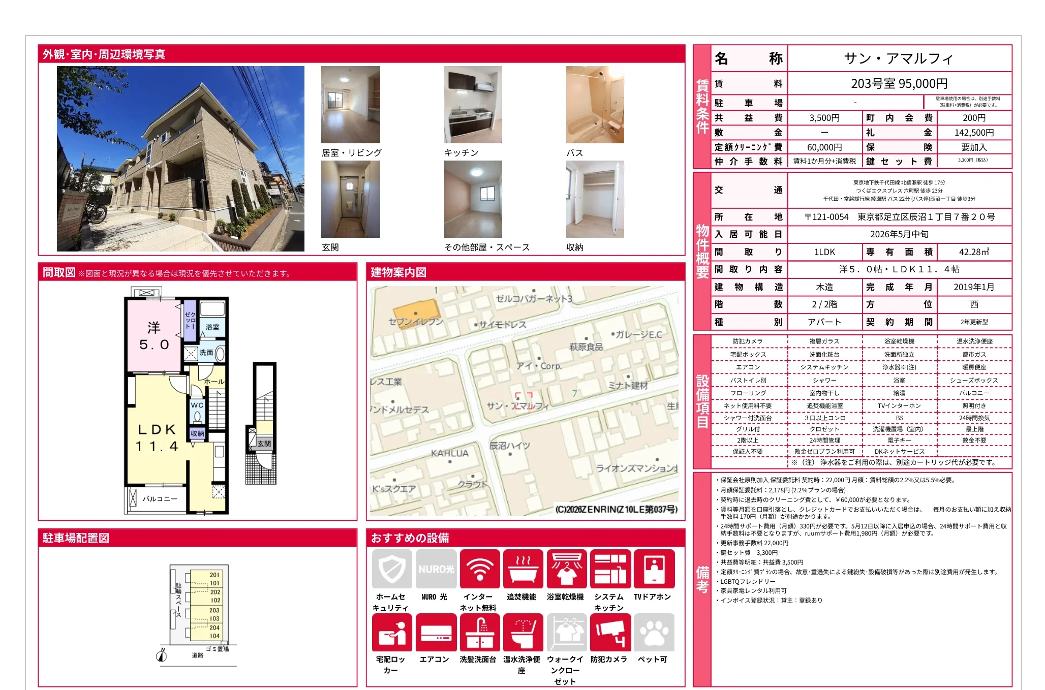 サン・アマルフィ 203号 0