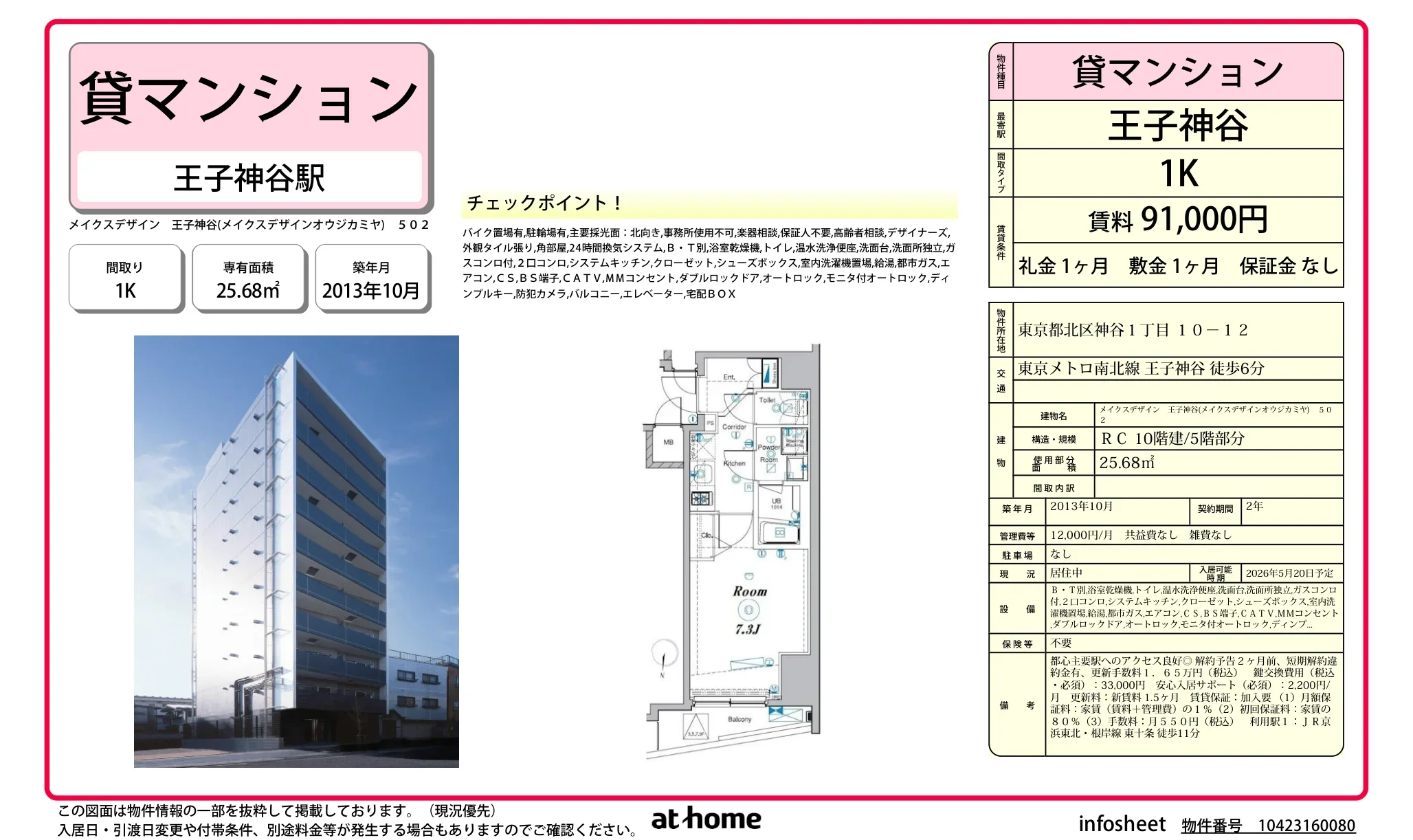 メイクスデザイン　王子神谷 0