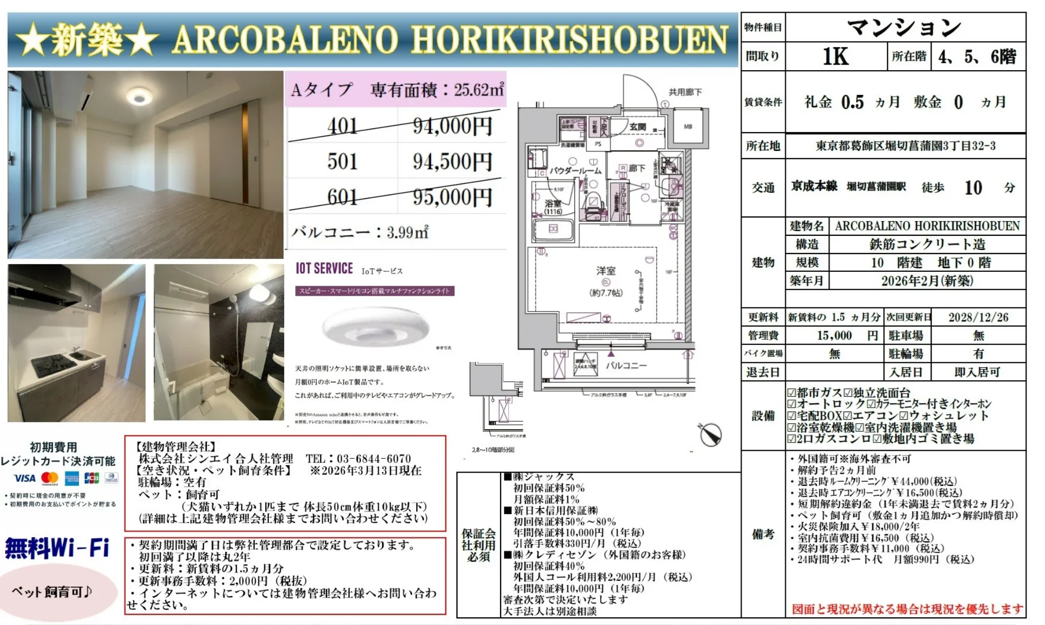 ARCOBALENO HORIKIRISHOBUEN 0