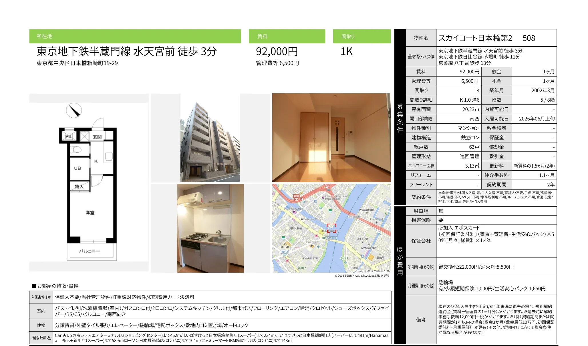 スカイコート日本橋第2 508 508号 0