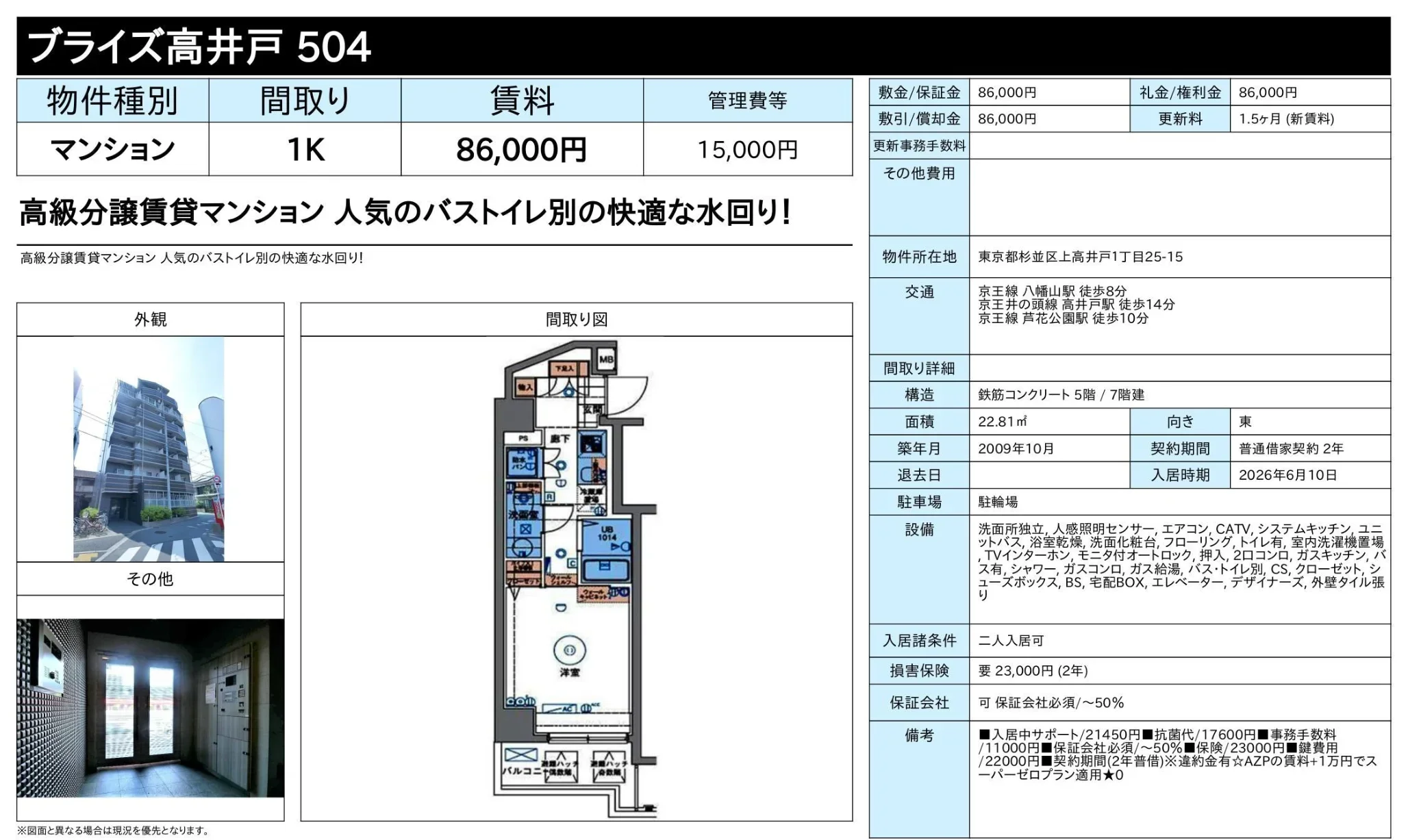 プライズ高井戸 504 504号 0