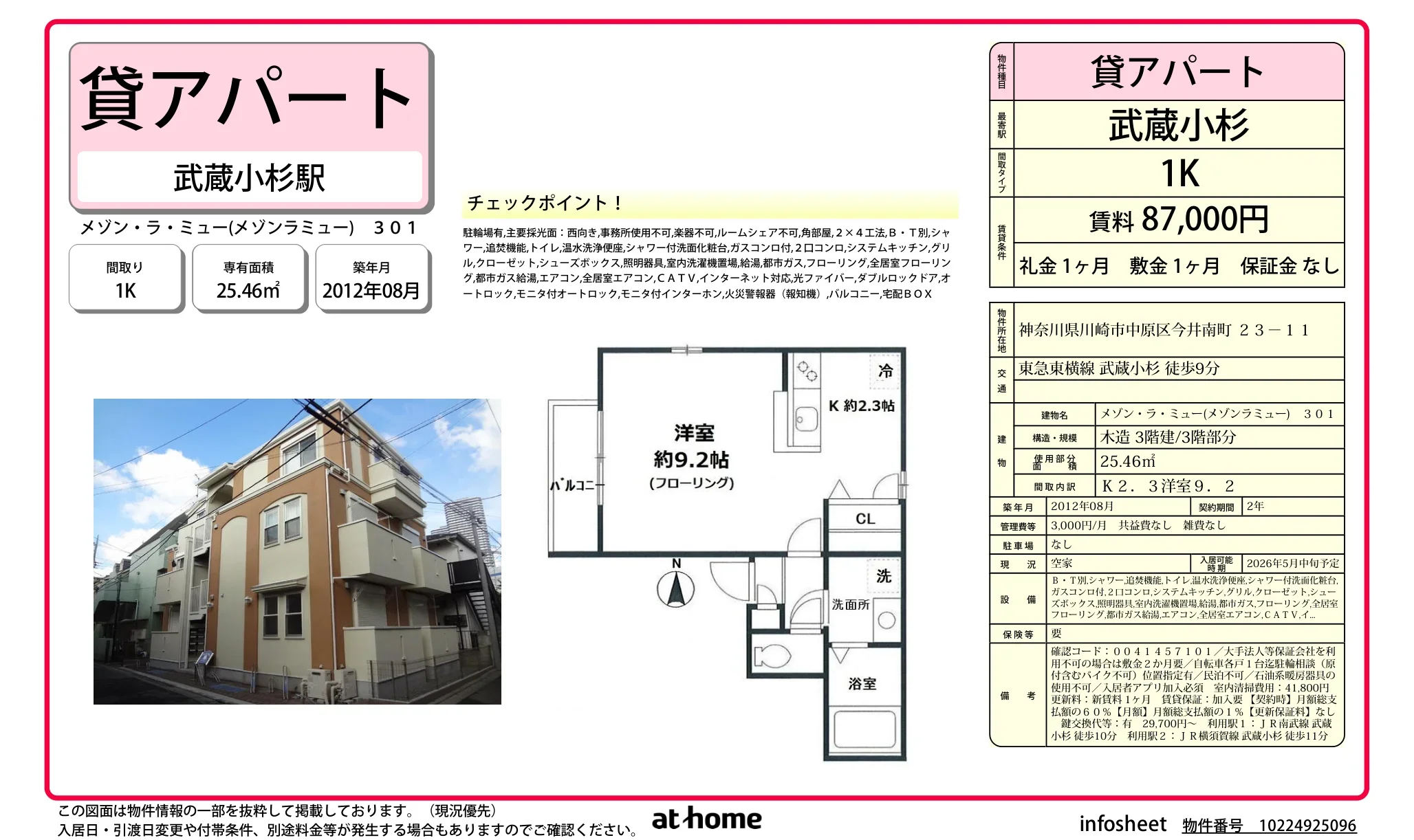 メゾン・ラ・ミュー(メゾンラミュー) 301 301号 0