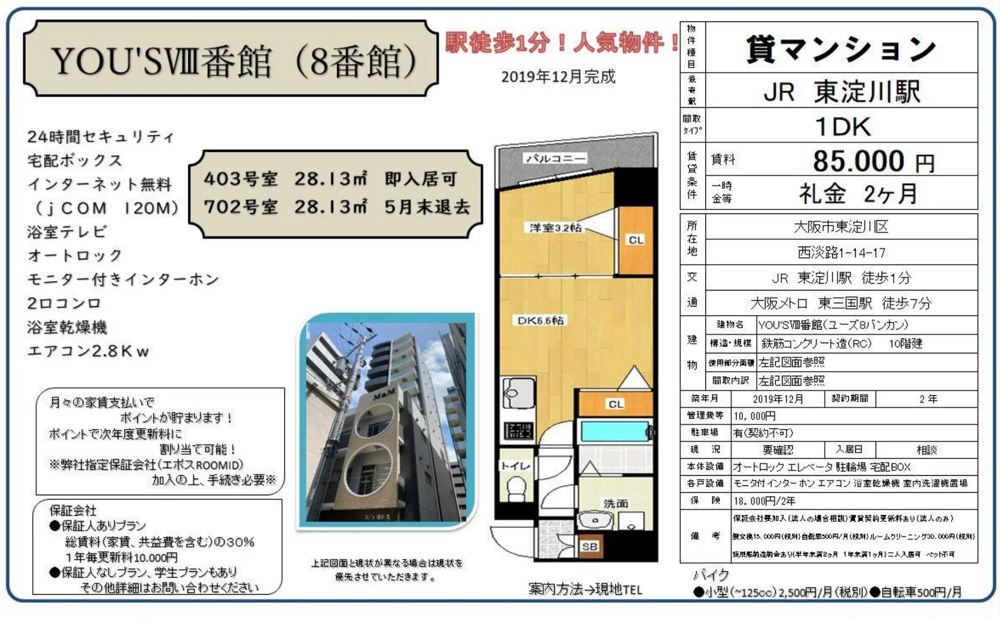 ＹＯＵ＇ＳⅧ番館（ユーズ８バンカン） 0