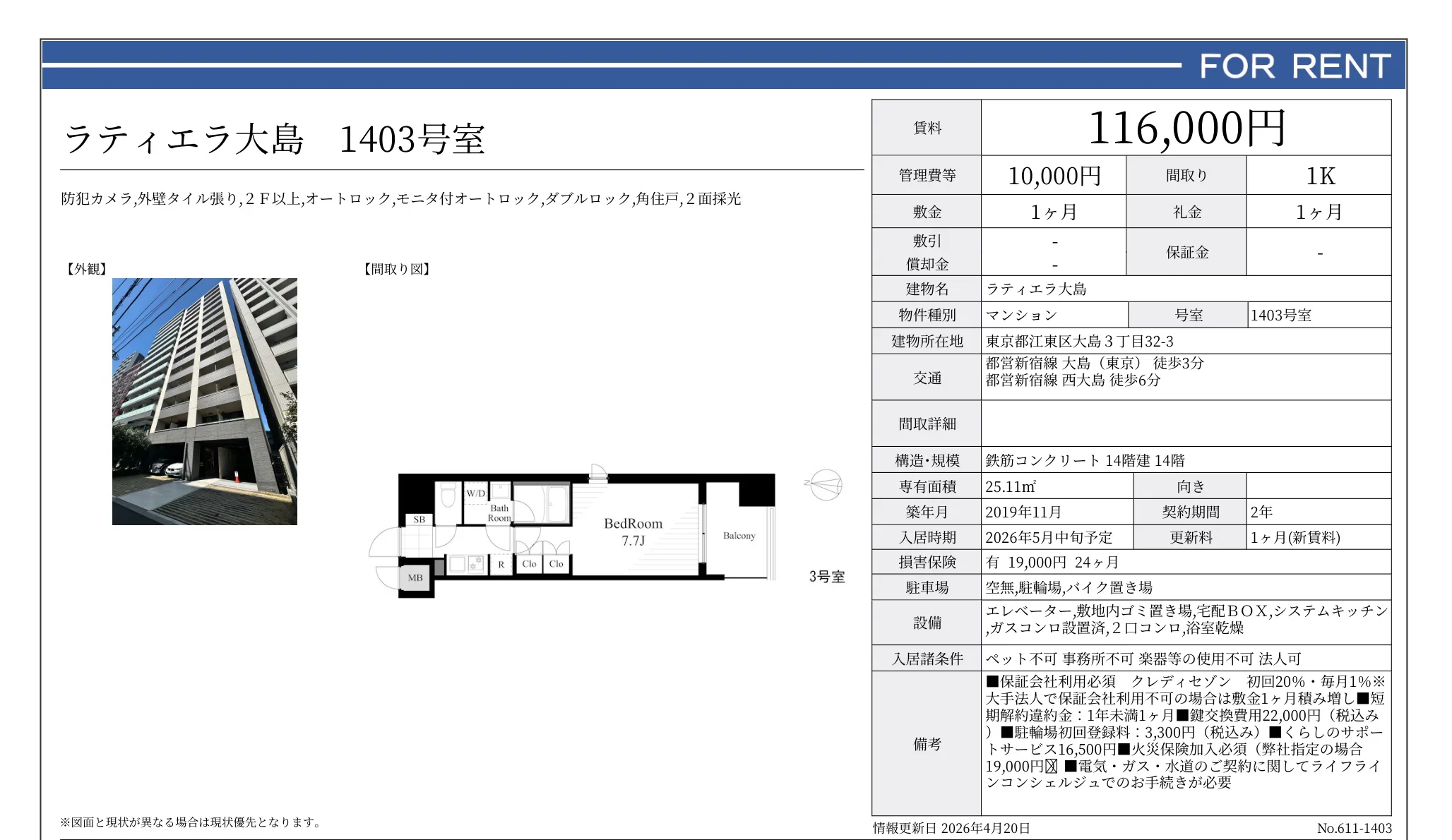 ラティエラ大島 1403号室 0