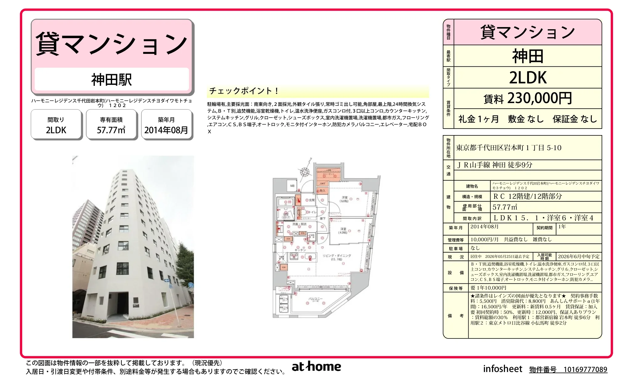 ハーモニーレジデンス千代田岩本町 0